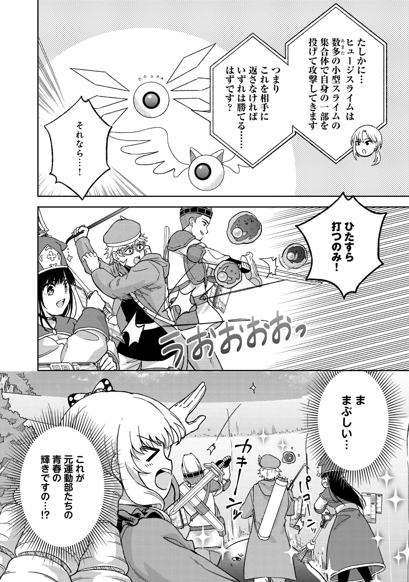 いつかお嬢様になりたい系ダンジョン配信者が本物のお嬢様になるまで 第13話 - 6