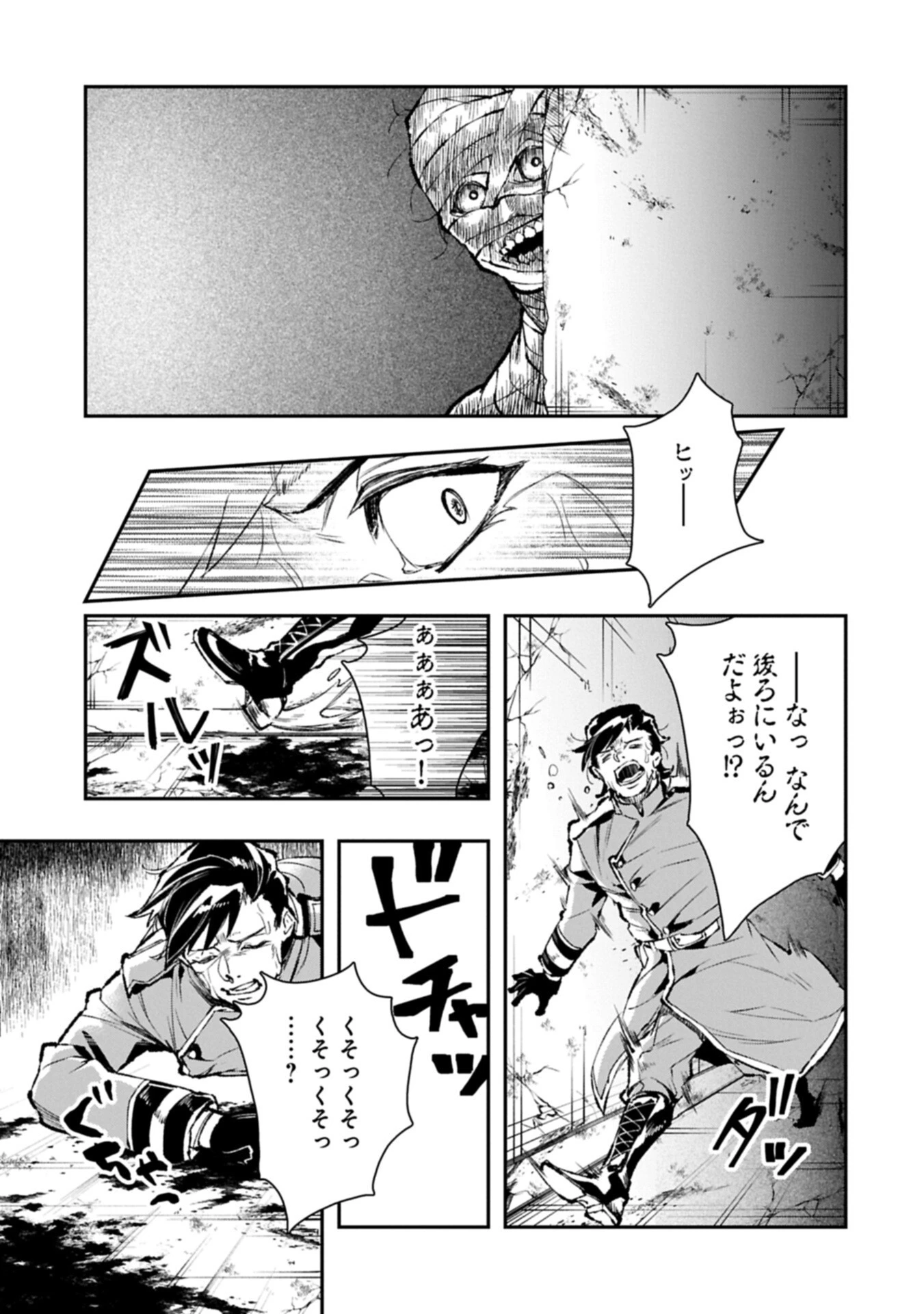 異端のダークヒーラー、魔国幹部として人類を衰退に導くようです ～ただ心穏やかに利益と知識を追求したいだけなのに～ 第12話 - 3