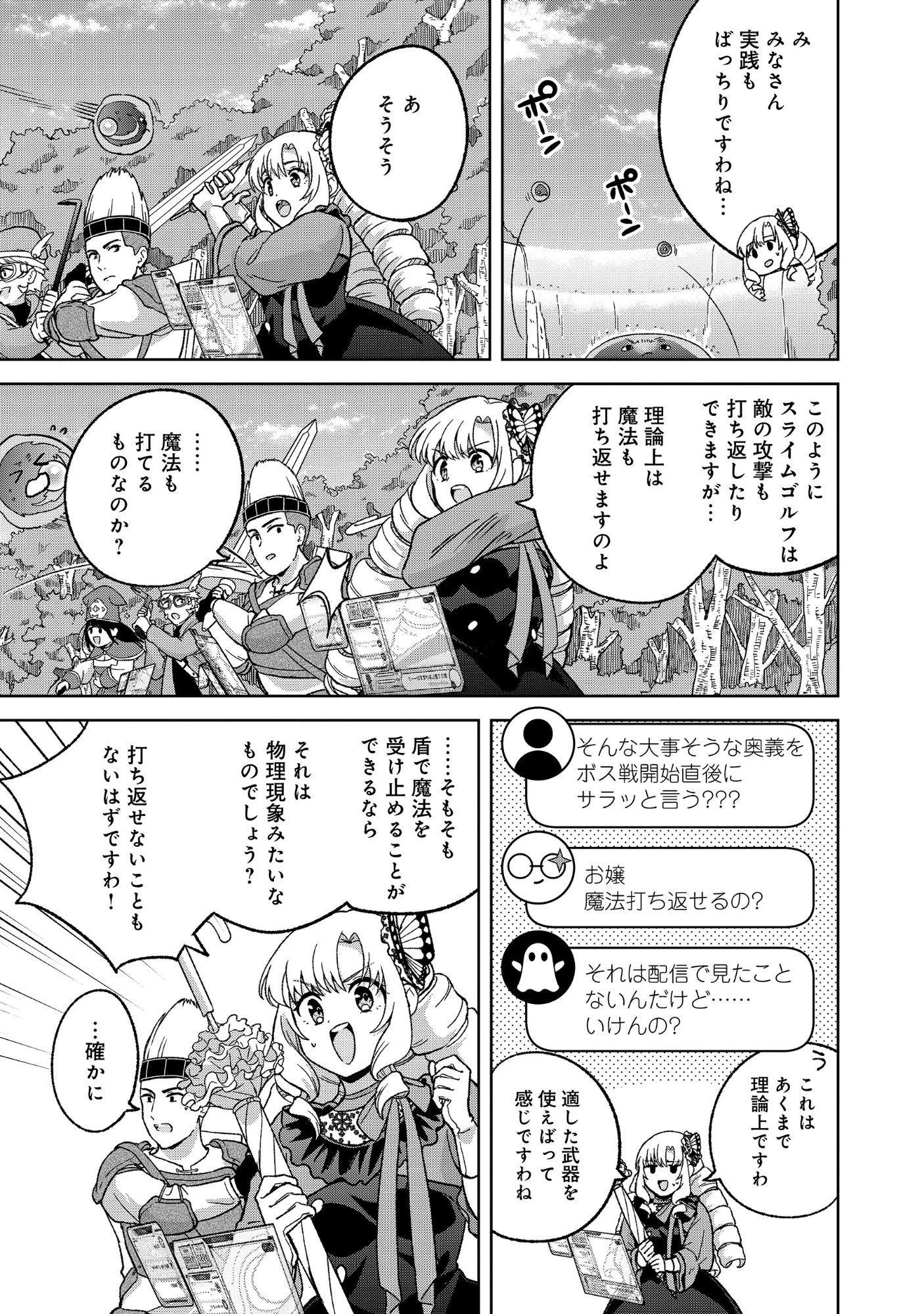 いつかお嬢様になりたい系ダンジョン配信者が本物のお嬢様になるまで 第13話 - 7