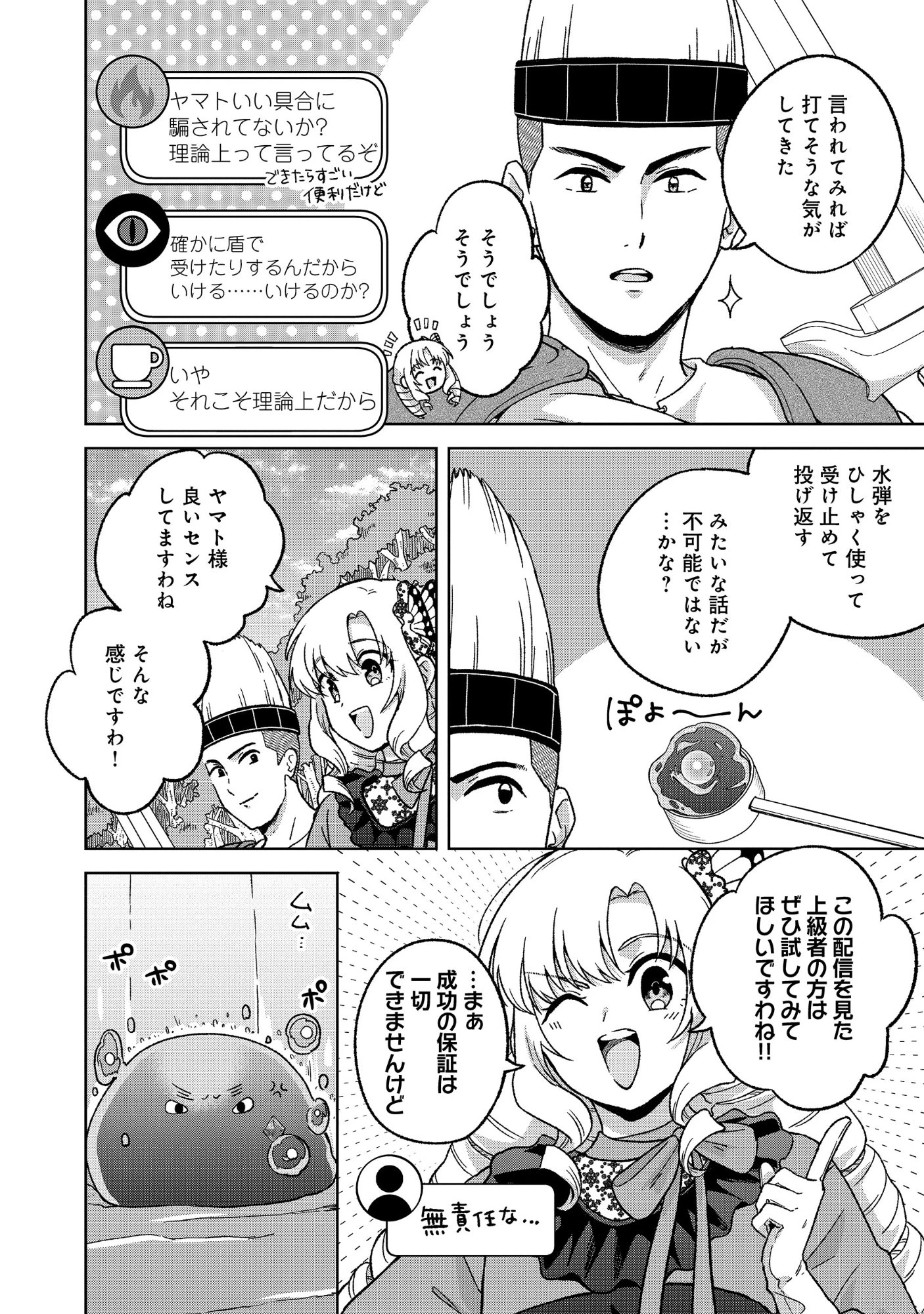 いつかお嬢様になりたい系ダンジョン配信者が本物のお嬢様になるまで 第13話 - 8
