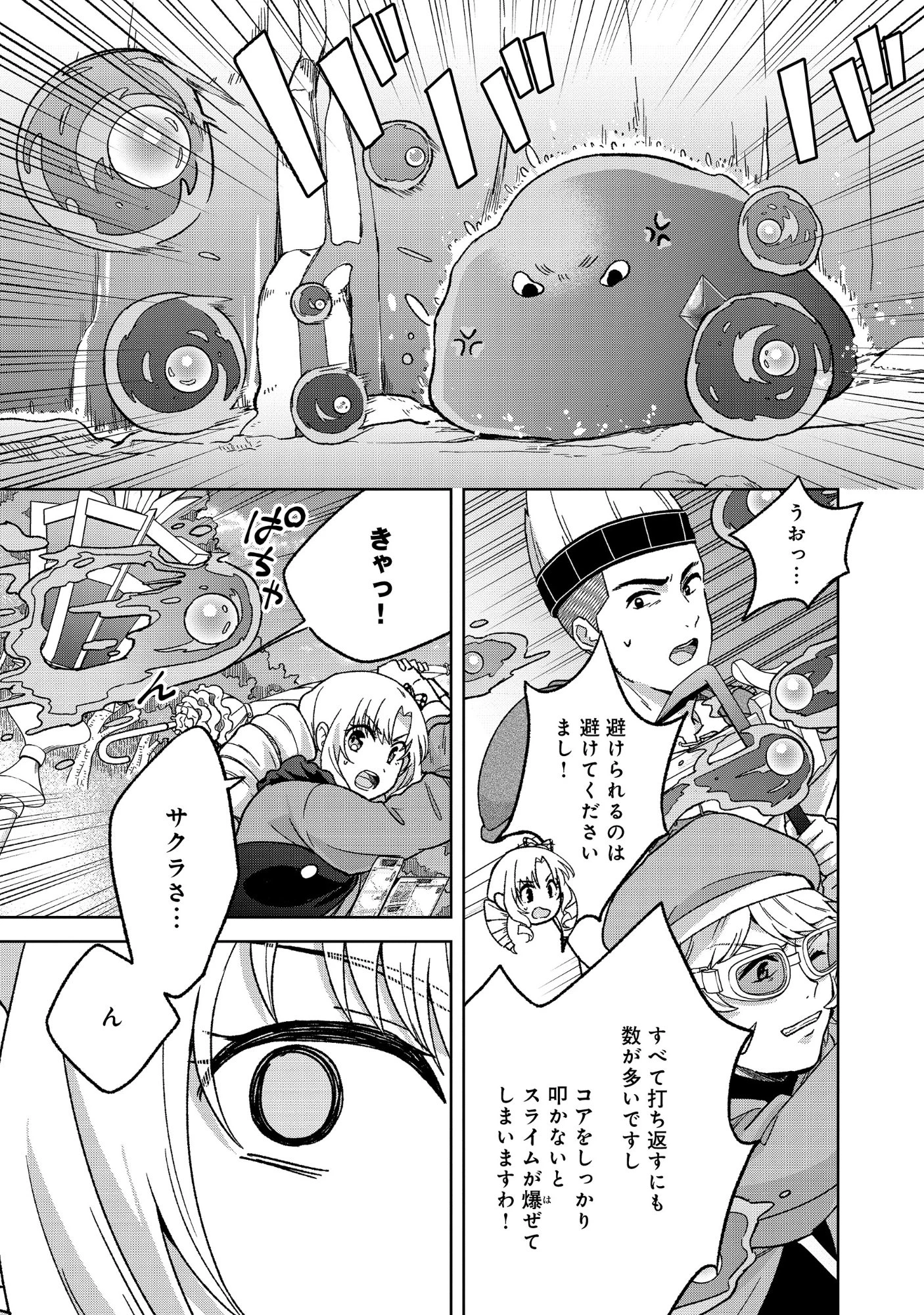 いつかお嬢様になりたい系ダンジョン配信者が本物のお嬢様になるまで 第13話 - 9