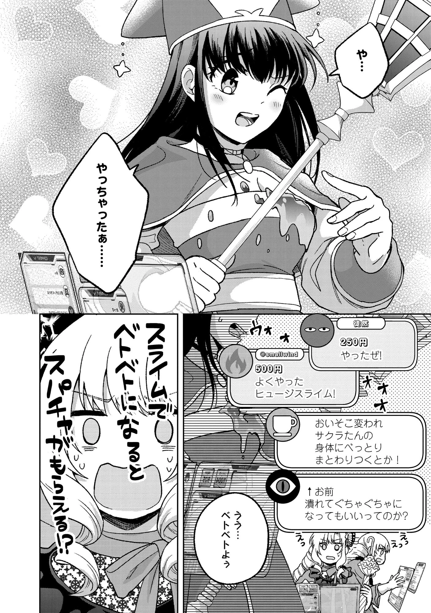 いつかお嬢様になりたい系ダンジョン配信者が本物のお嬢様になるまで 第13話 - 10