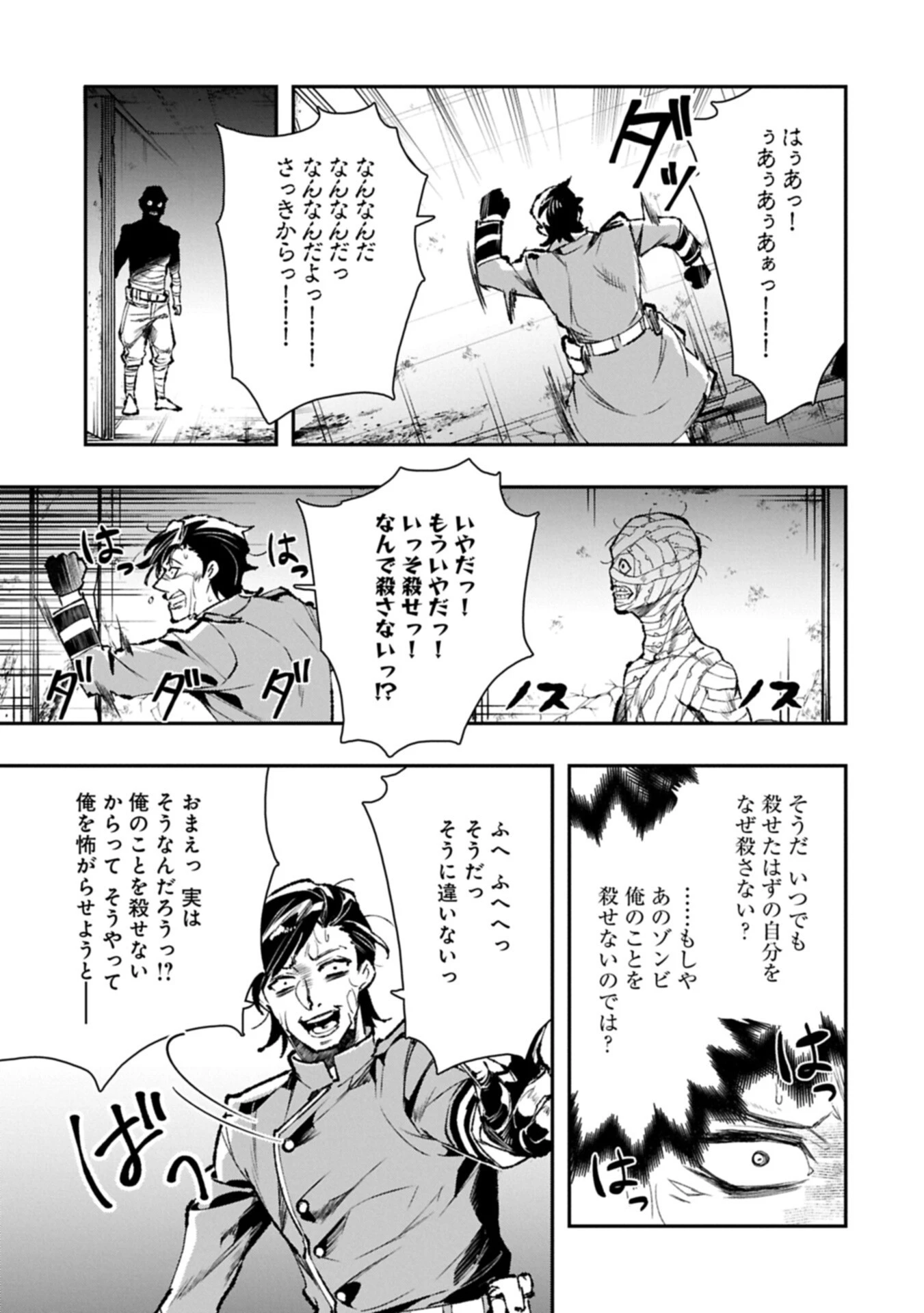 異端のダークヒーラー、魔国幹部として人類を衰退に導くようです ～ただ心穏やかに利益と知識を追求したいだけなのに～ 第12話 - 9