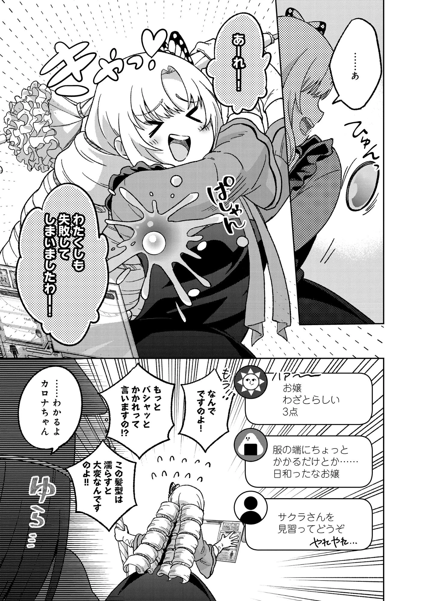 いつかお嬢様になりたい系ダンジョン配信者が本物のお嬢様になるまで 第13話 - 11