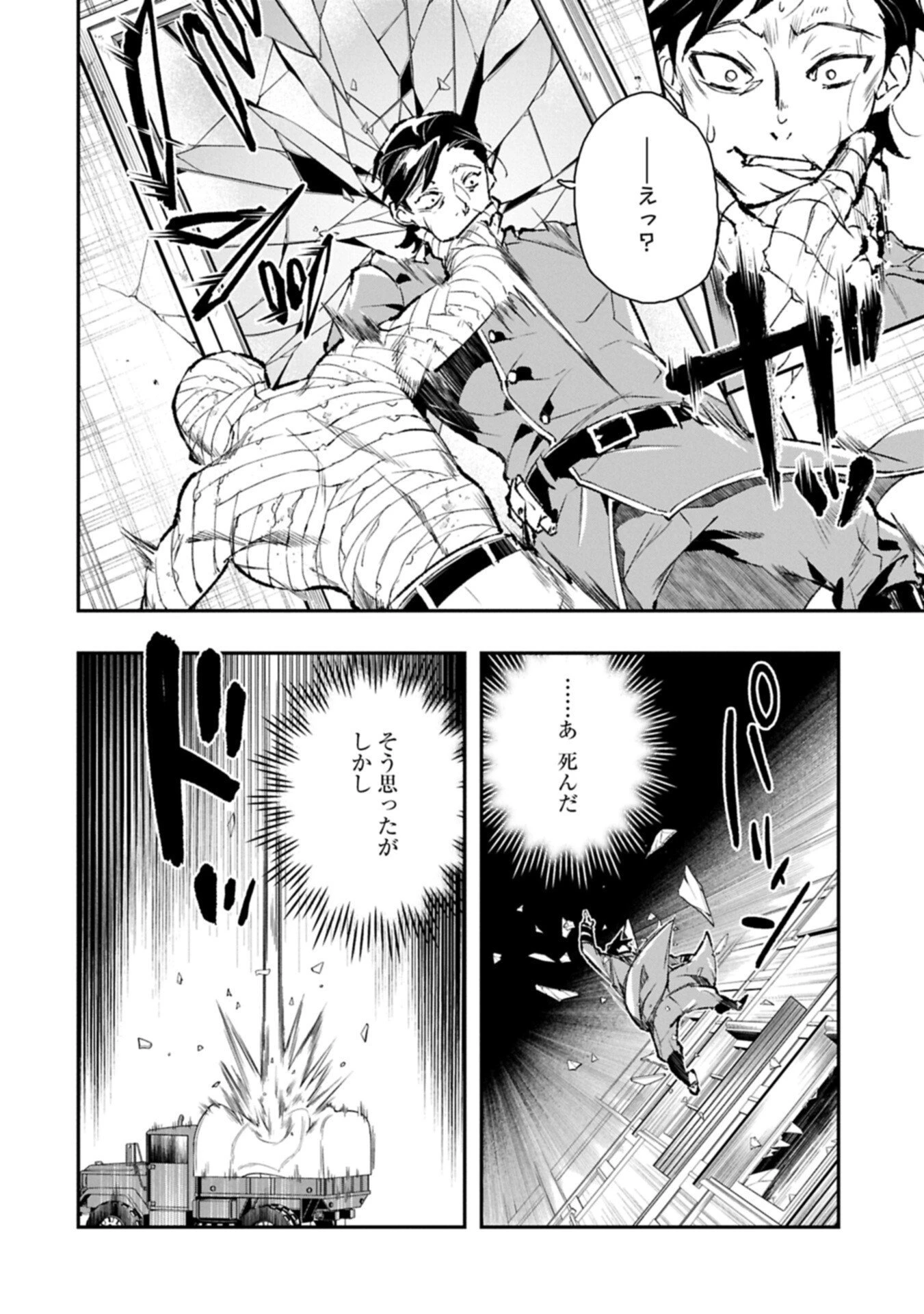 異端のダークヒーラー、魔国幹部として人類を衰退に導くようです ～ただ心穏やかに利益と知識を追求したいだけなのに～ 第12話 - 10