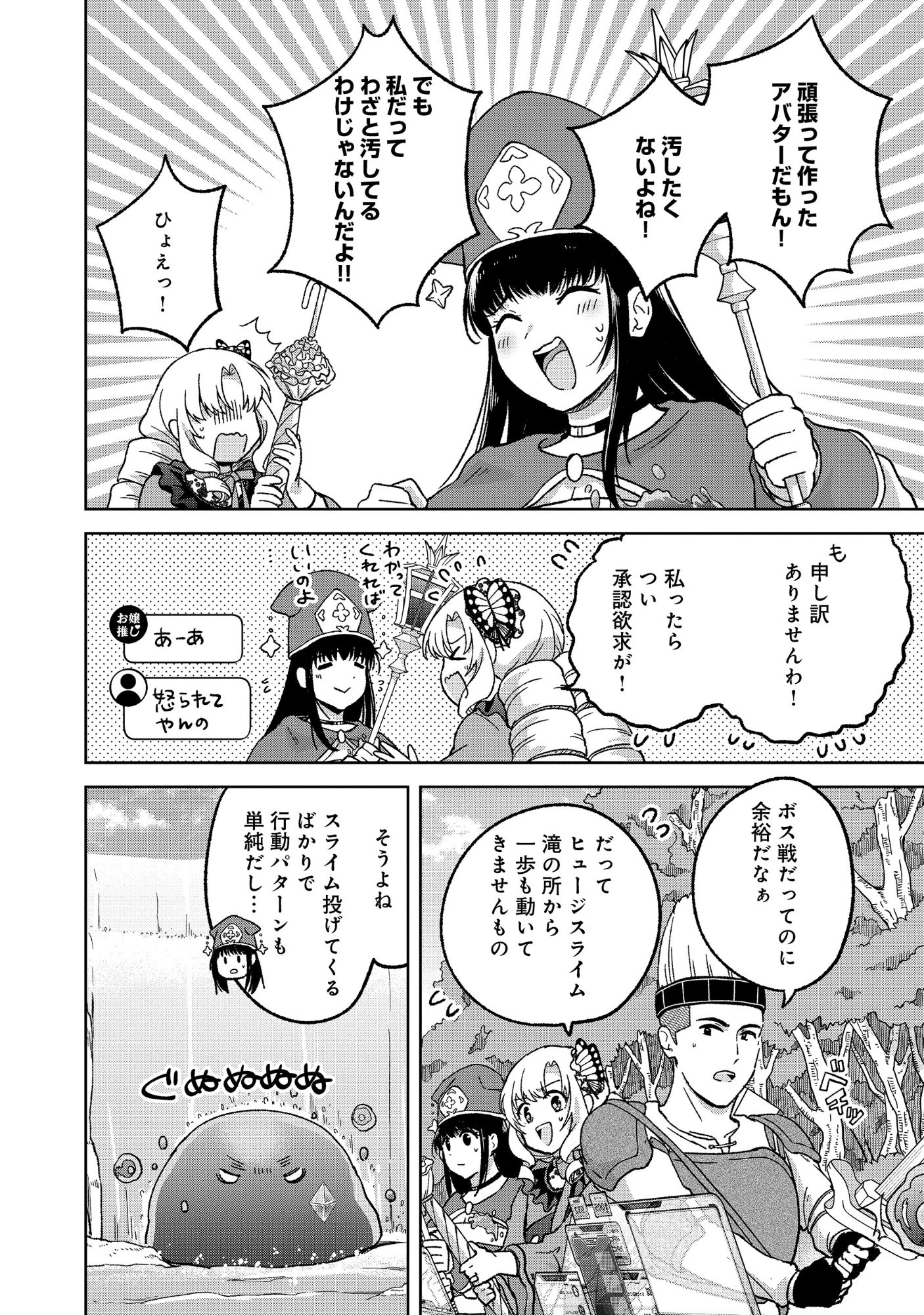 いつかお嬢様になりたい系ダンジョン配信者が本物のお嬢様になるまで 第13話 - 12