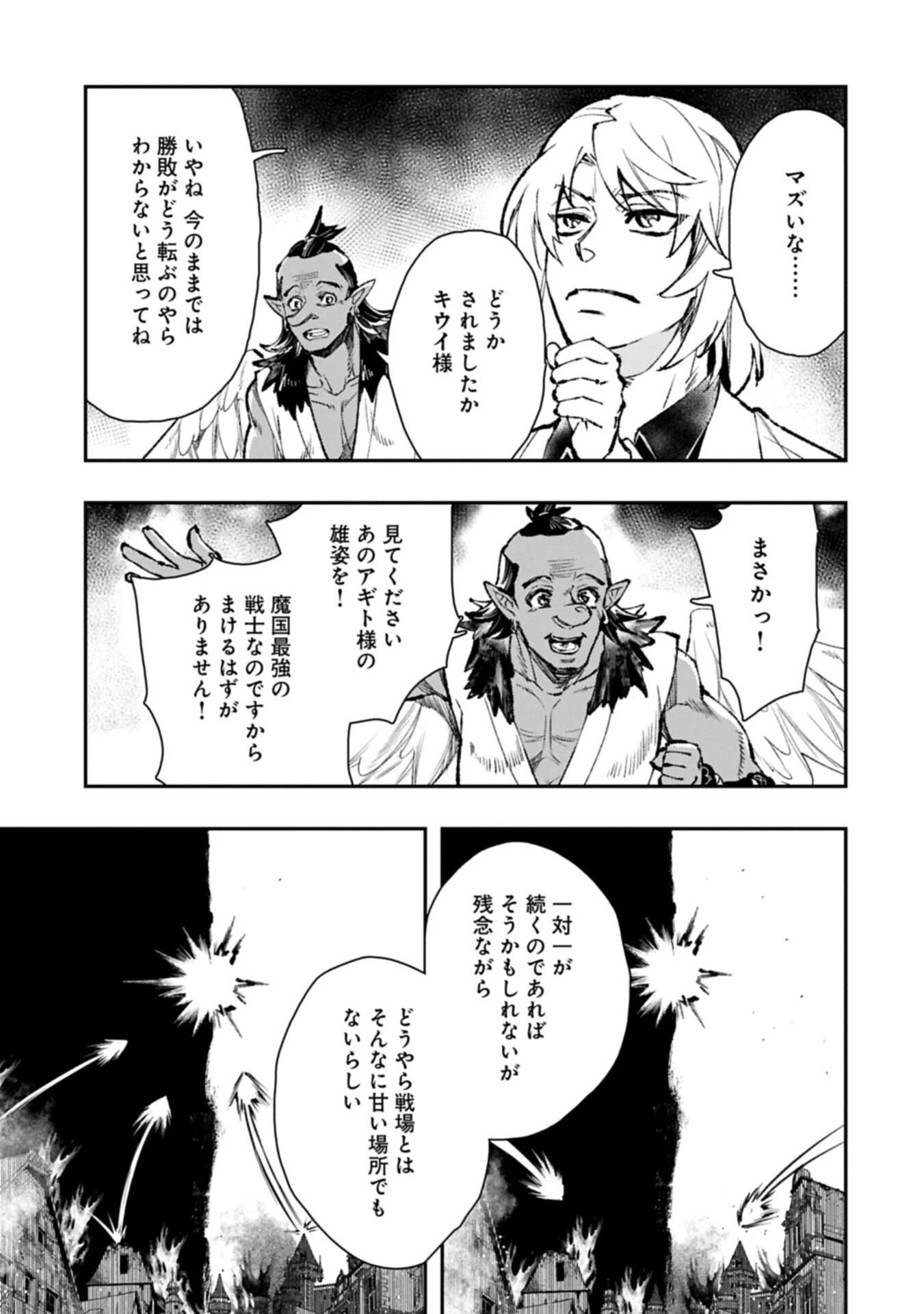 異端のダークヒーラー、魔国幹部として人類を衰退に導くようです ～ただ心穏やかに利益と知識を追求したいだけなのに～ 第12話 - 13