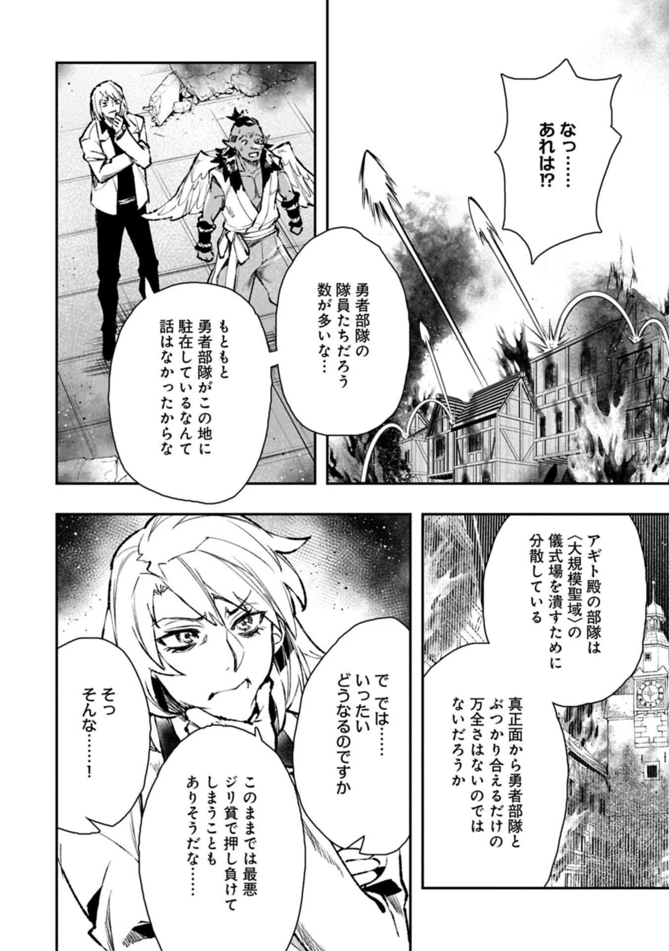 異端のダークヒーラー、魔国幹部として人類を衰退に導くようです ～ただ心穏やかに利益と知識を追求したいだけなのに～ 第12話 - 14
