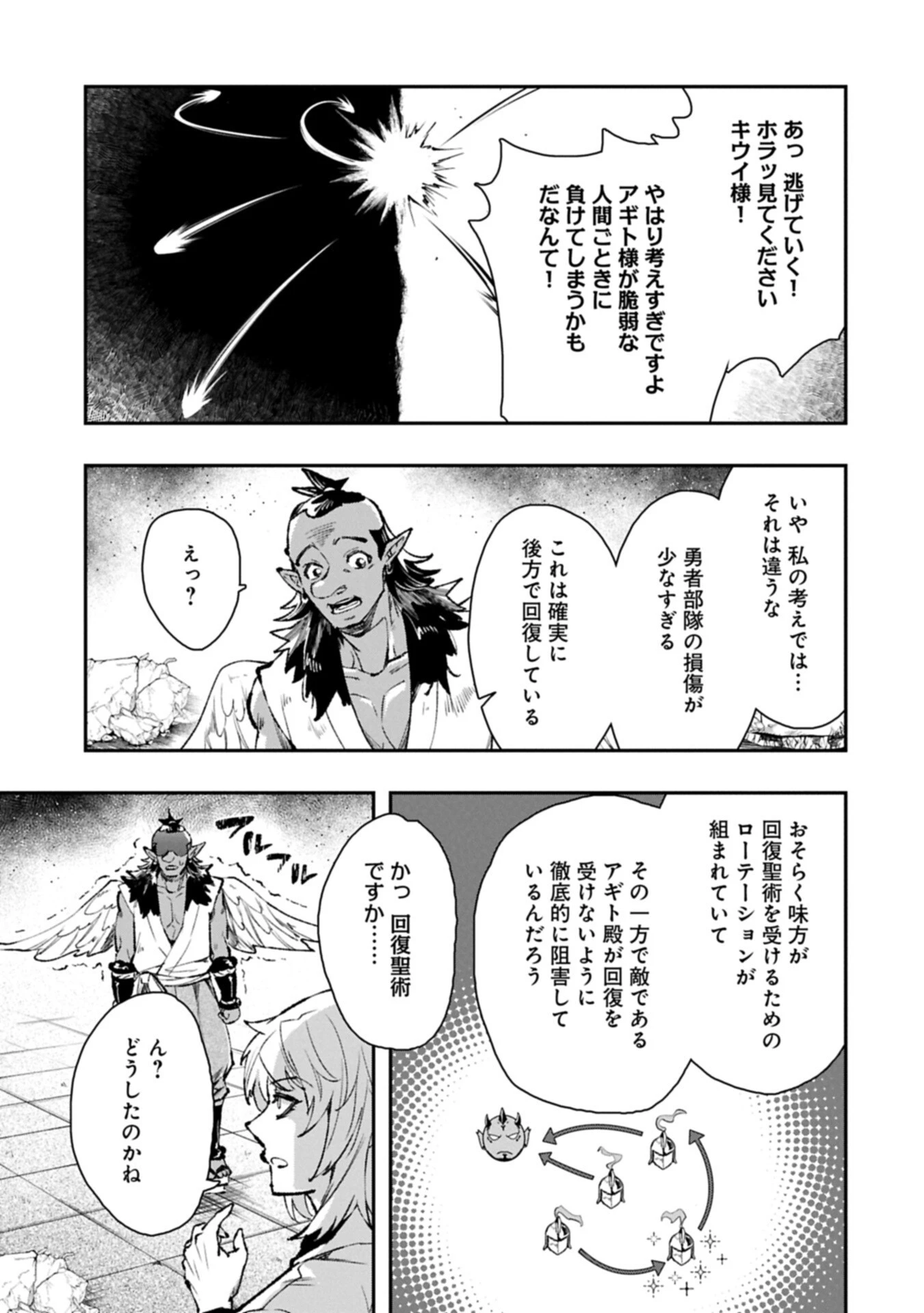 異端のダークヒーラー、魔国幹部として人類を衰退に導くようです ～ただ心穏やかに利益と知識を追求したいだけなのに～ 第12話 - 15