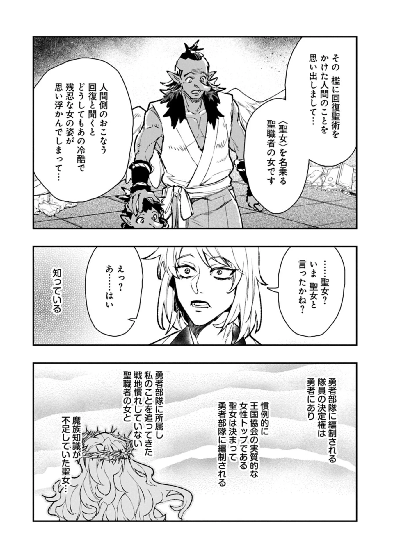 異端のダークヒーラー、魔国幹部として人類を衰退に導くようです ～ただ心穏やかに利益と知識を追求したいだけなのに～ 第12話 - 16