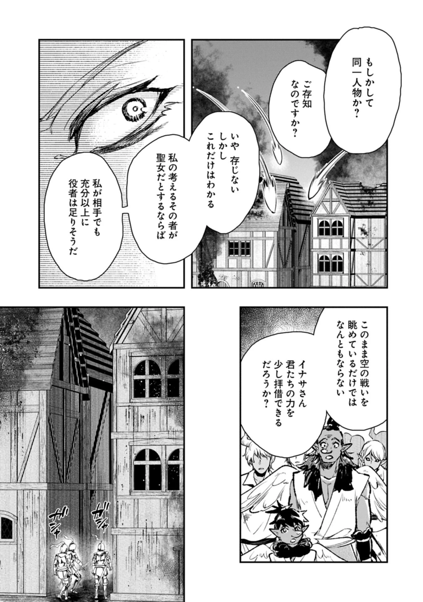異端のダークヒーラー、魔国幹部として人類を衰退に導くようです ～ただ心穏やかに利益と知識を追求したいだけなのに～ 第12話 - 17