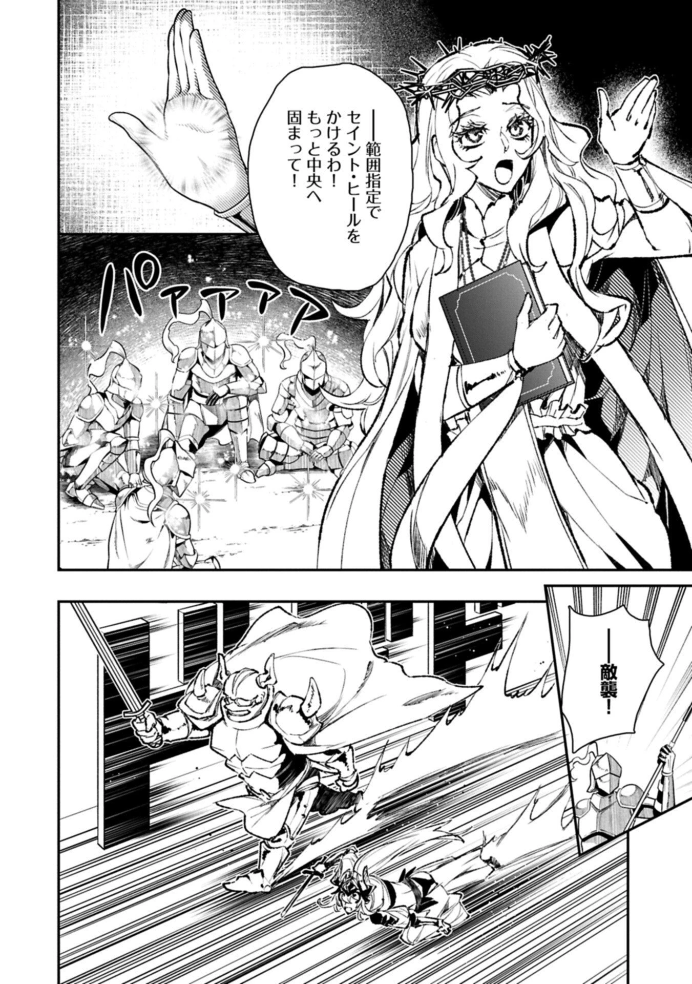 異端のダークヒーラー、魔国幹部として人類を衰退に導くようです ～ただ心穏やかに利益と知識を追求したいだけなのに～ 第12話 - 18