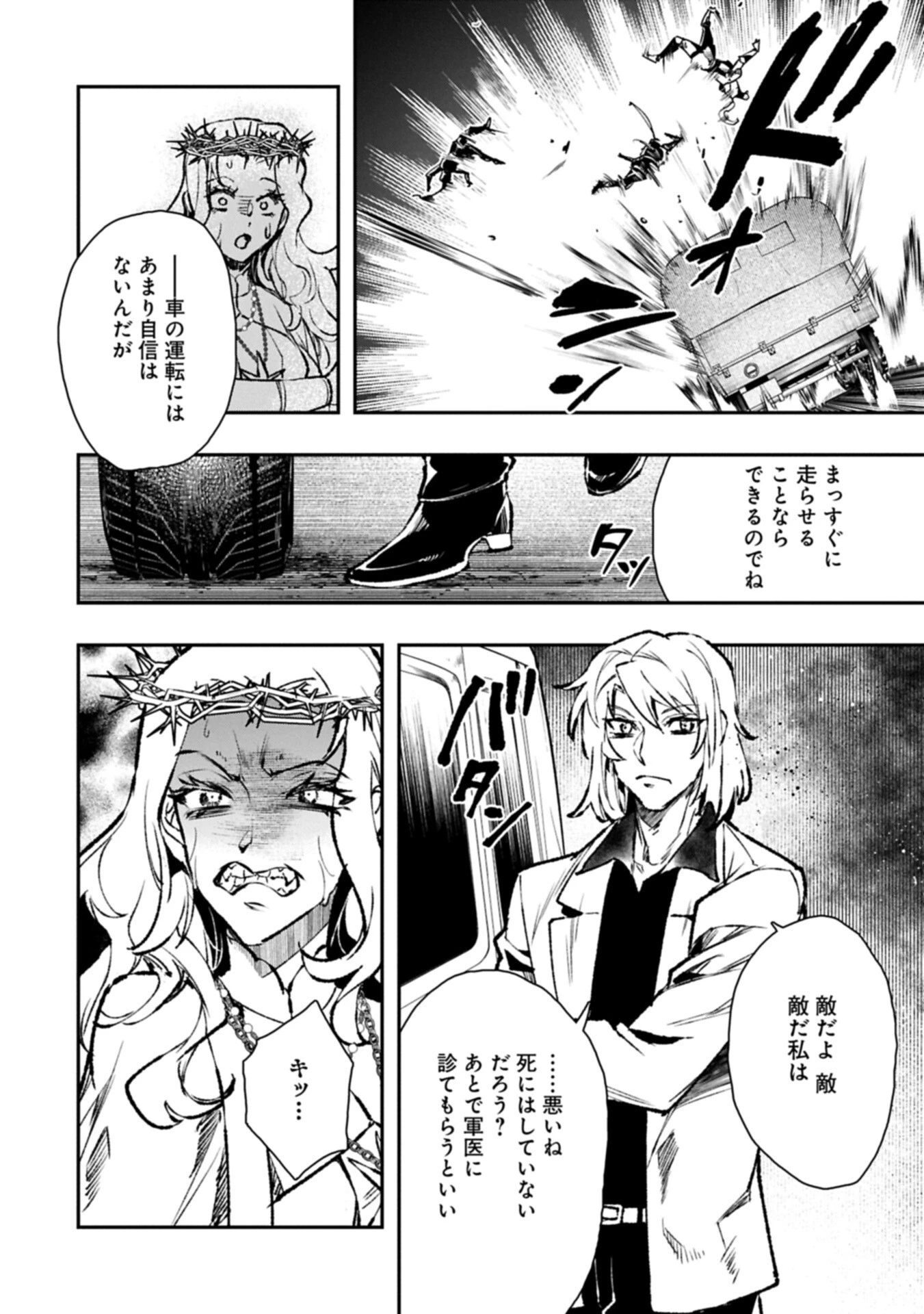 異端のダークヒーラー、魔国幹部として人類を衰退に導くようです ～ただ心穏やかに利益と知識を追求したいだけなのに～ 第12話 - 20