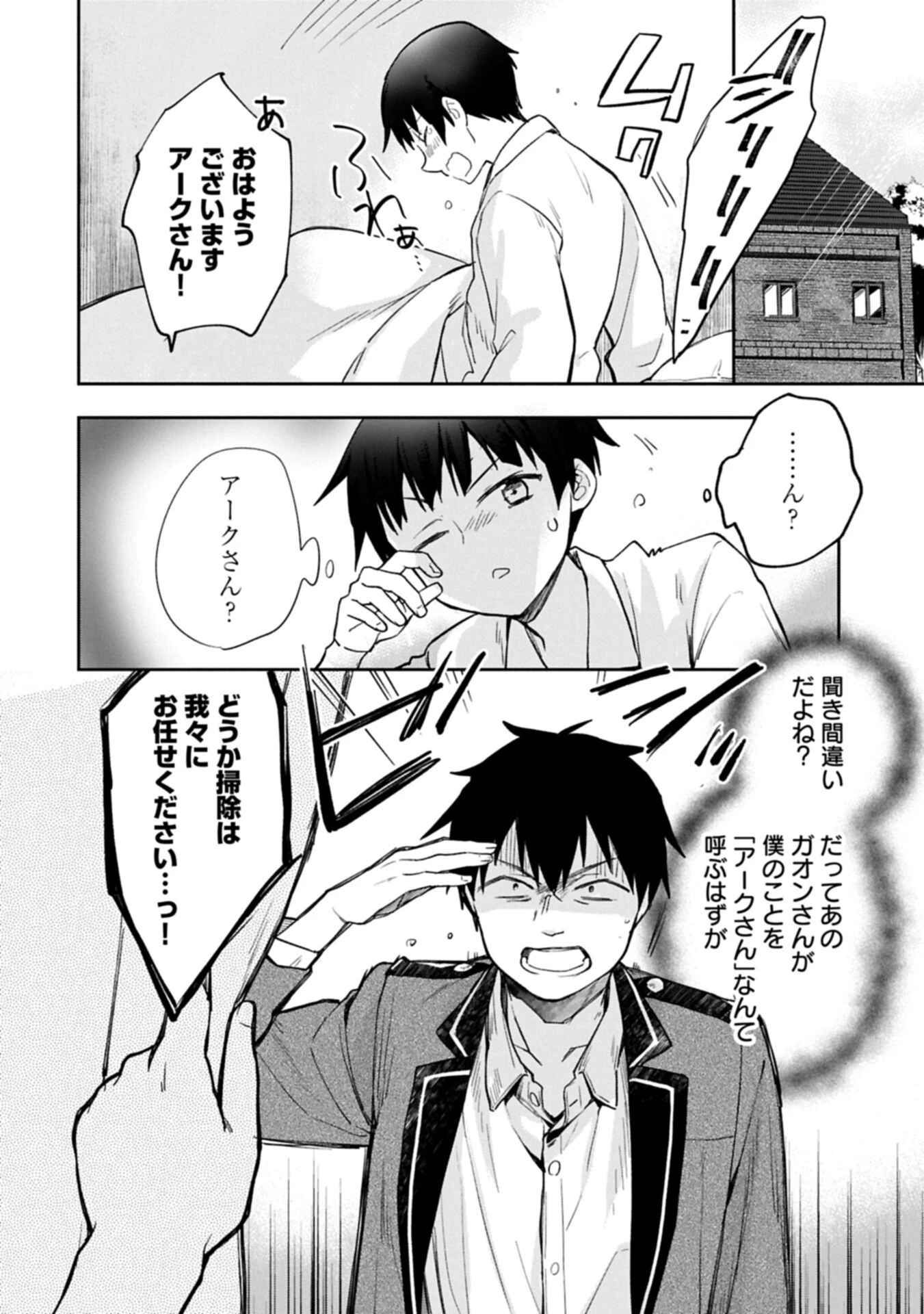 無職の英雄 別にスキルなんか要らなかったんだが 第58話 - 2