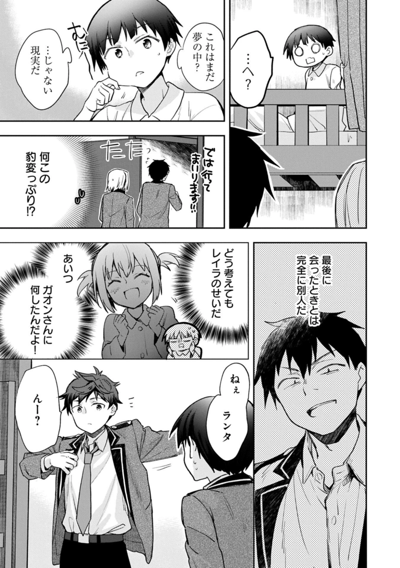 無職の英雄 別にスキルなんか要らなかったんだが 第58話 - 3