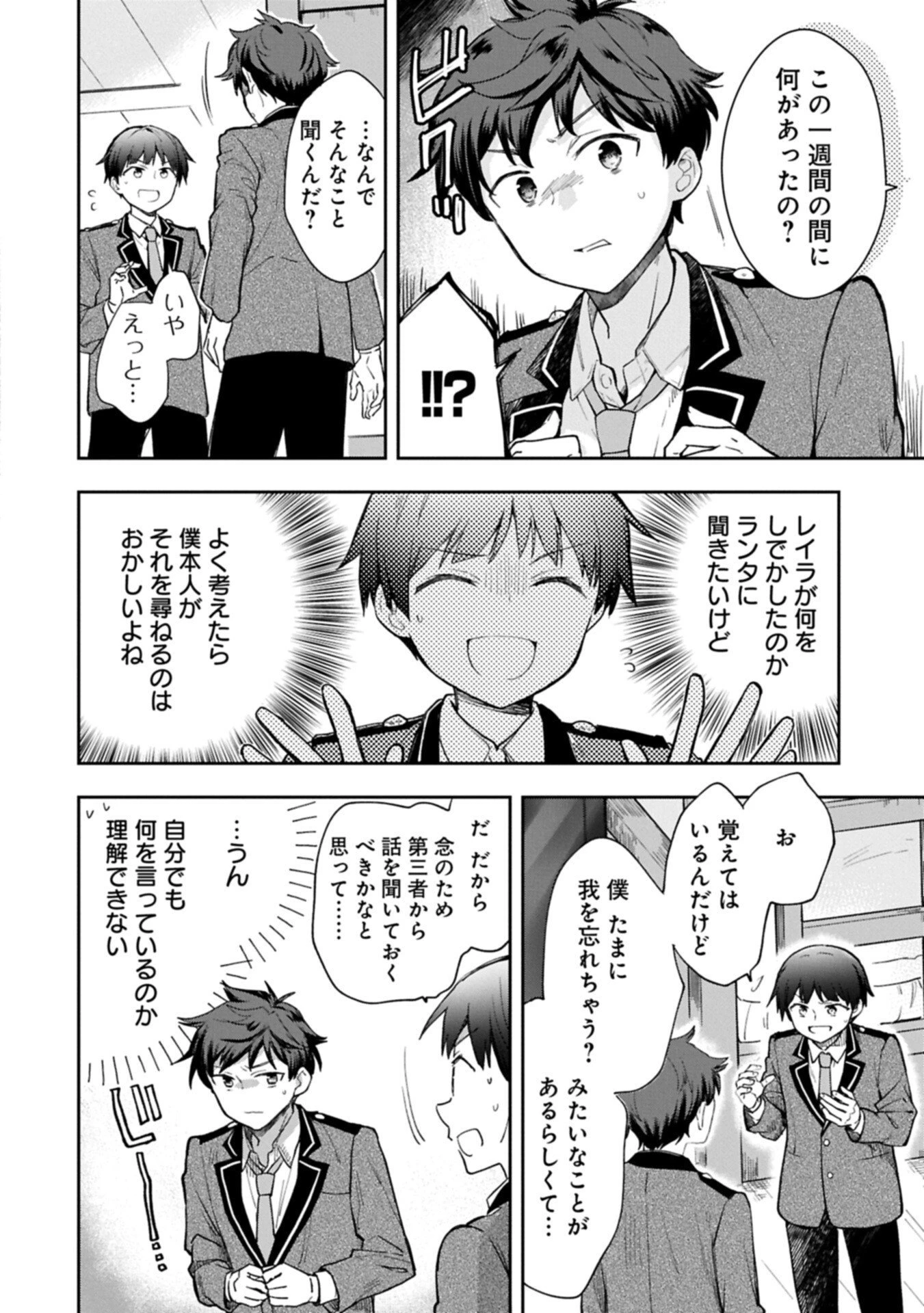 無職の英雄 別にスキルなんか要らなかったんだが 第58話 - 4