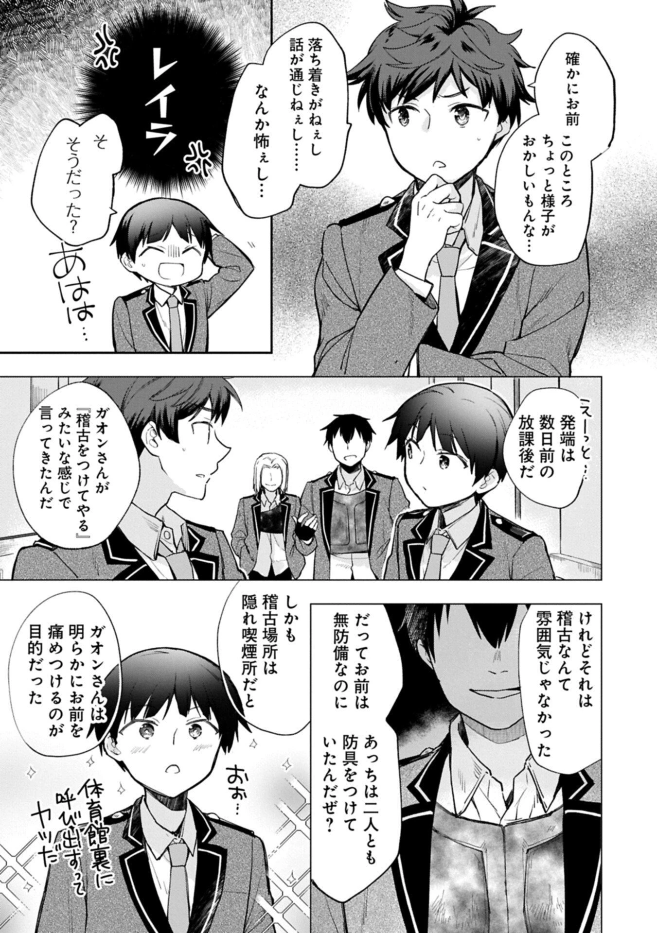 無職の英雄 別にスキルなんか要らなかったんだが 第58話 - 5