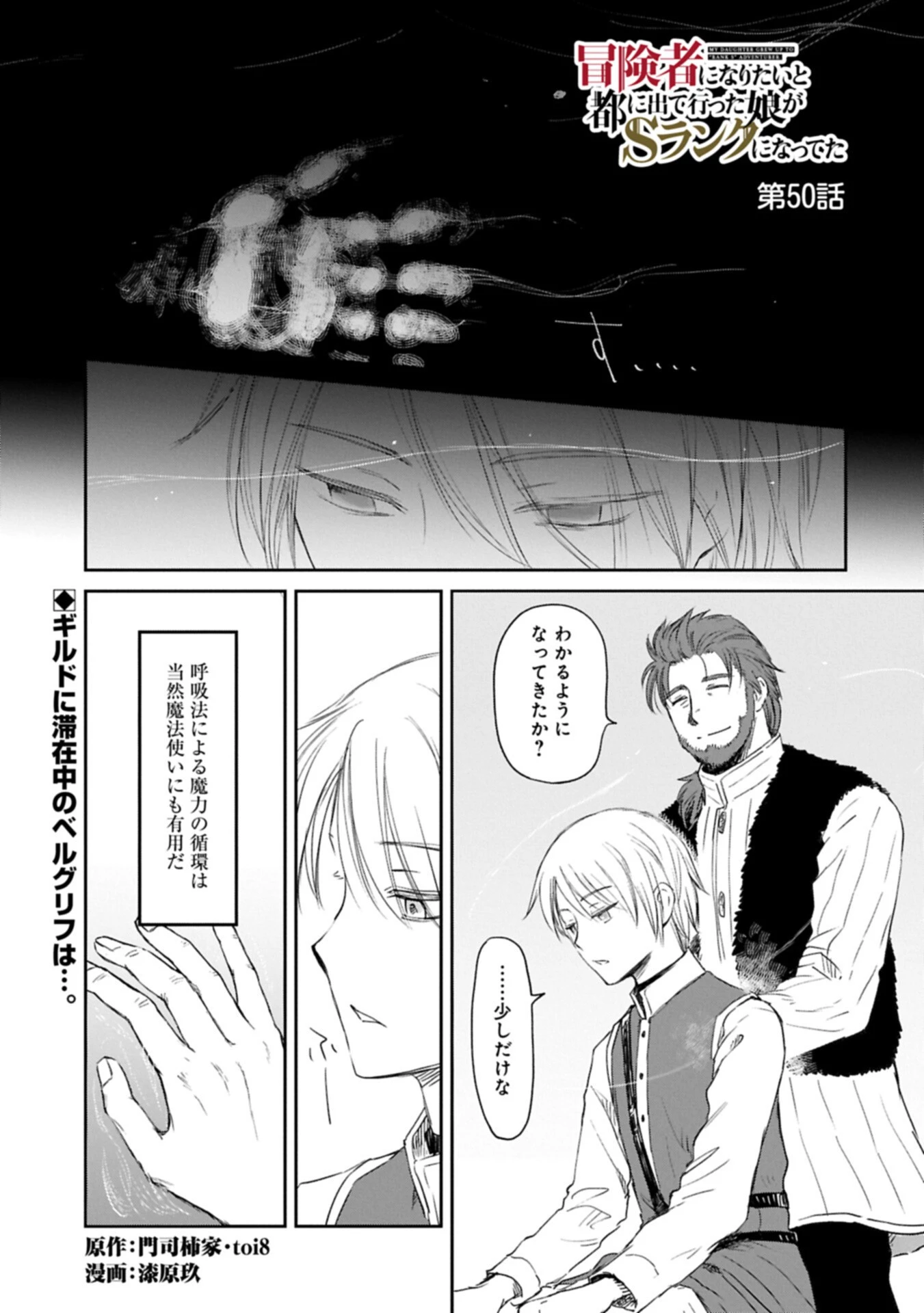 冒険者になりたいと都に出て行った娘がＳランクになってた 第50話 - 1
