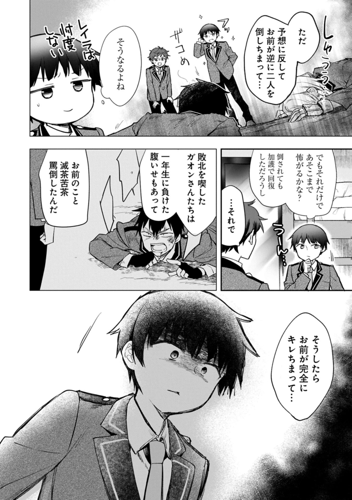 無職の英雄 別にスキルなんか要らなかったんだが 第58話 - 6