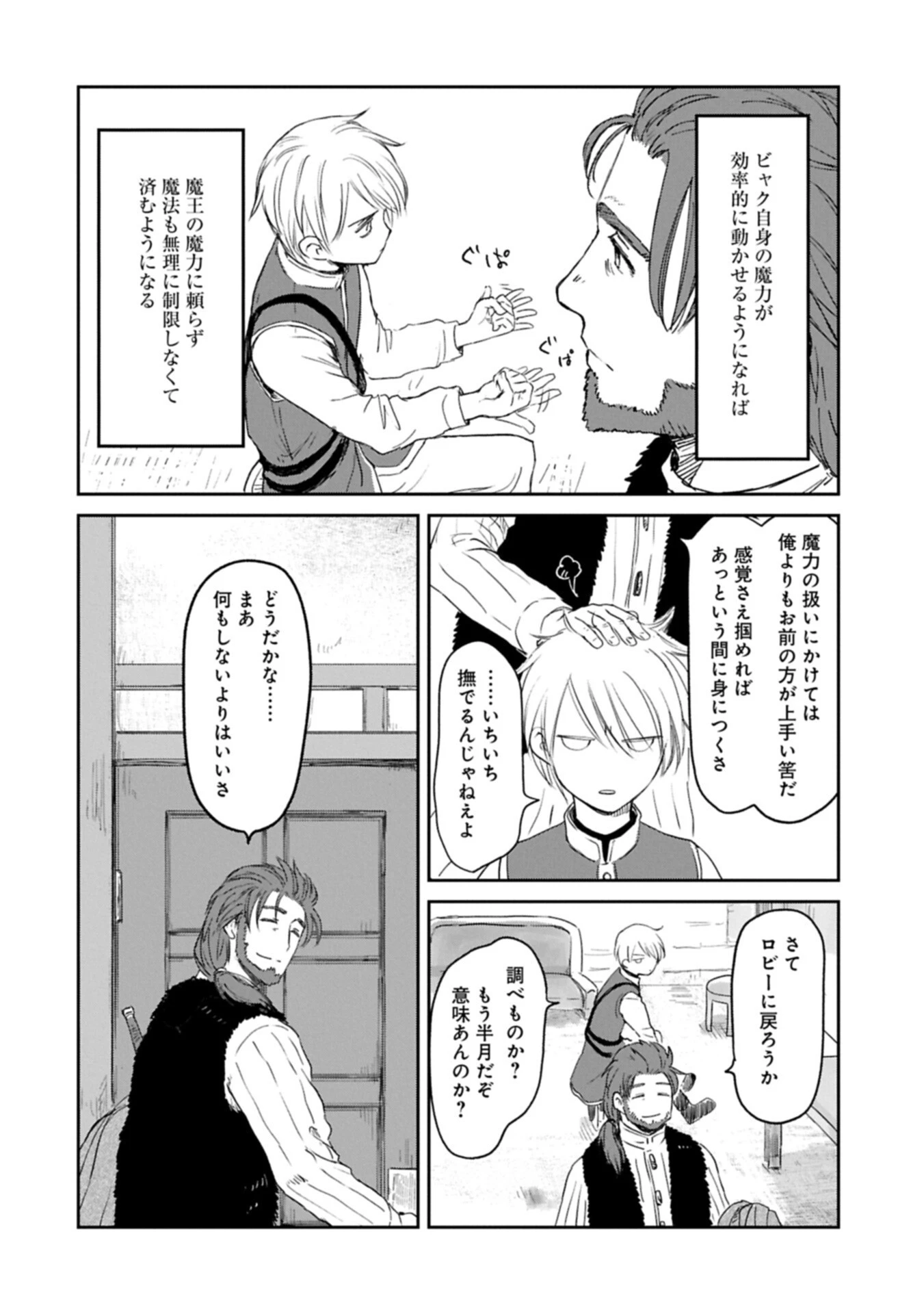 冒険者になりたいと都に出て行った娘がＳランクになってた 第50話 - 2