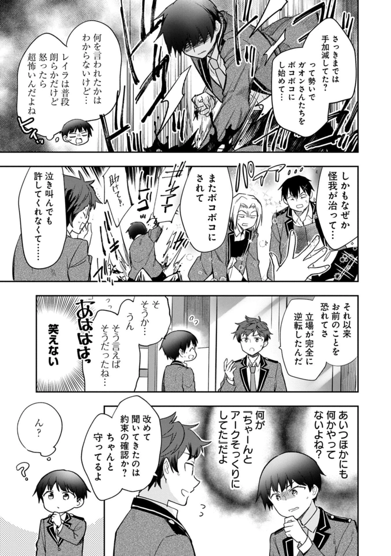 無職の英雄 別にスキルなんか要らなかったんだが 第58話 - 7