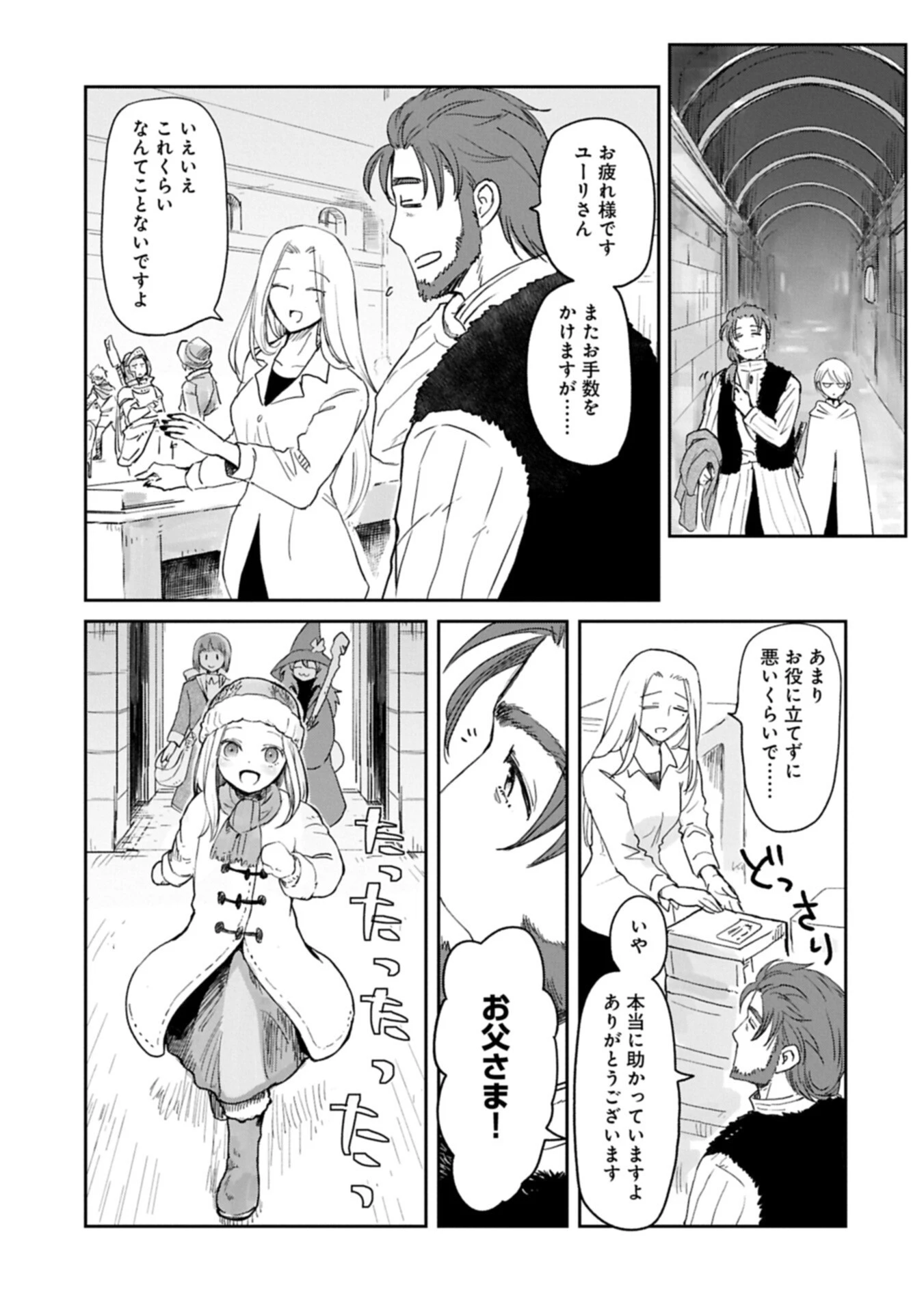 冒険者になりたいと都に出て行った娘がＳランクになってた 第50話 - 3