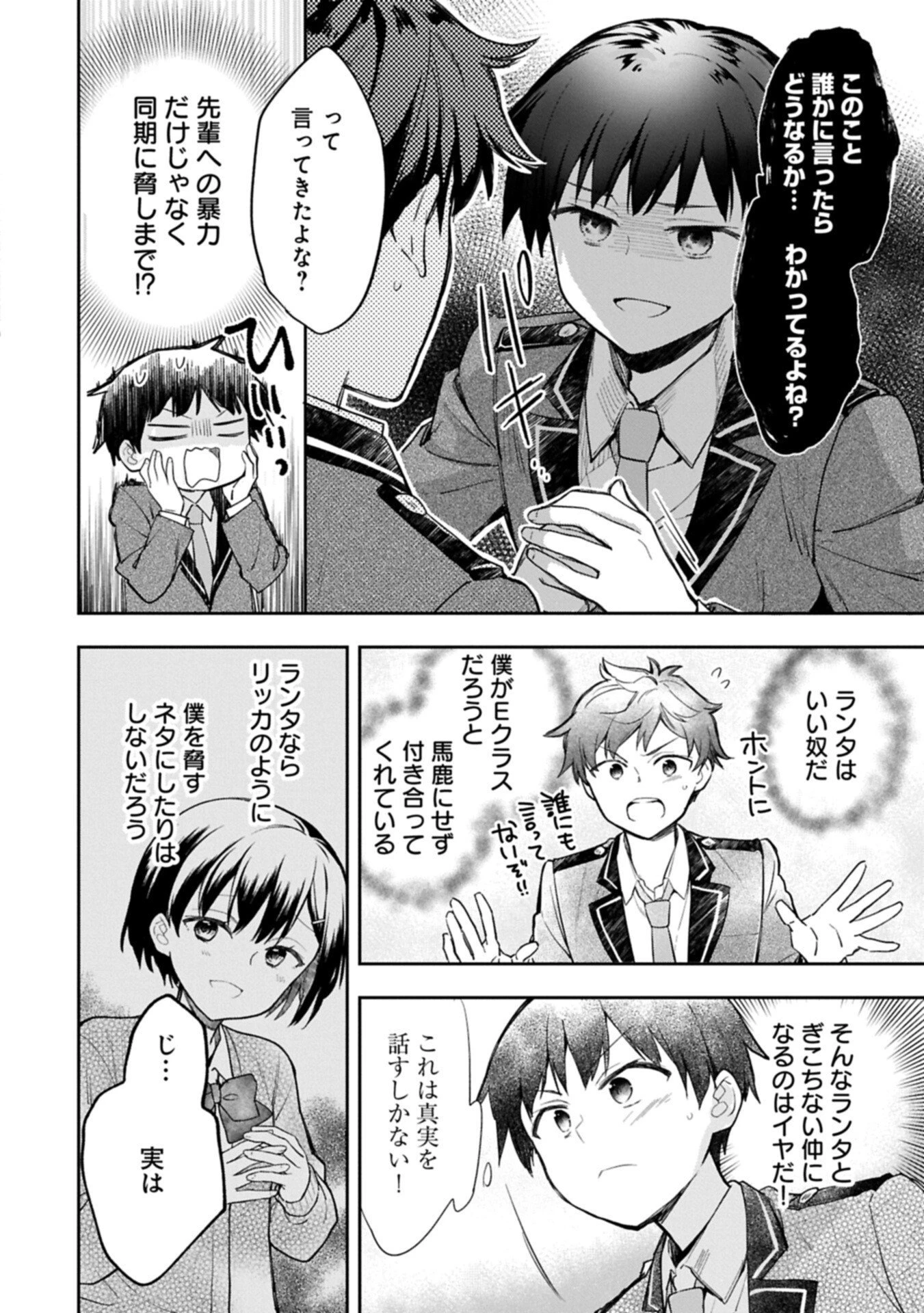 無職の英雄 別にスキルなんか要らなかったんだが 第58話 - 8