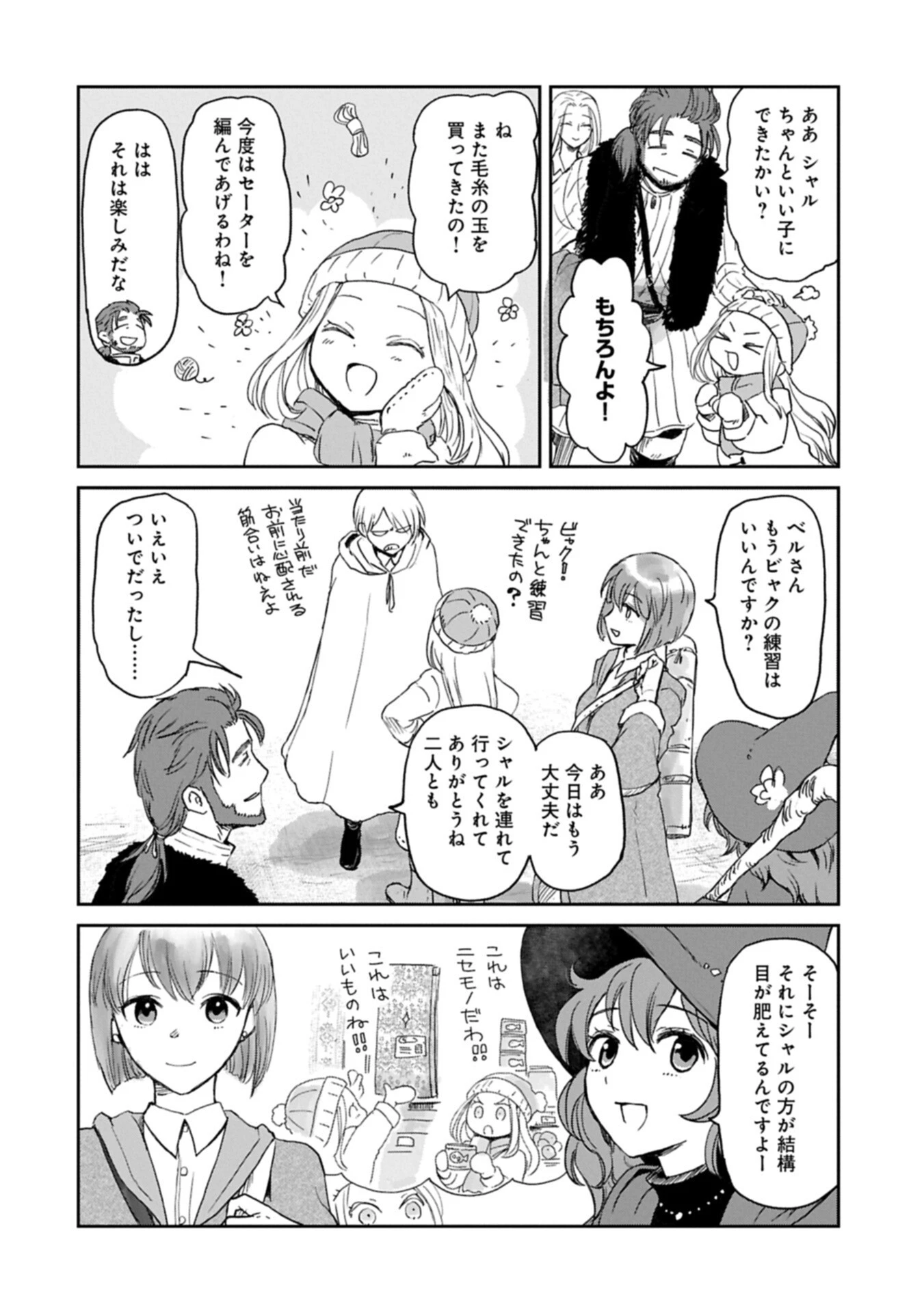 冒険者になりたいと都に出て行った娘がＳランクになってた 第50話 - 4