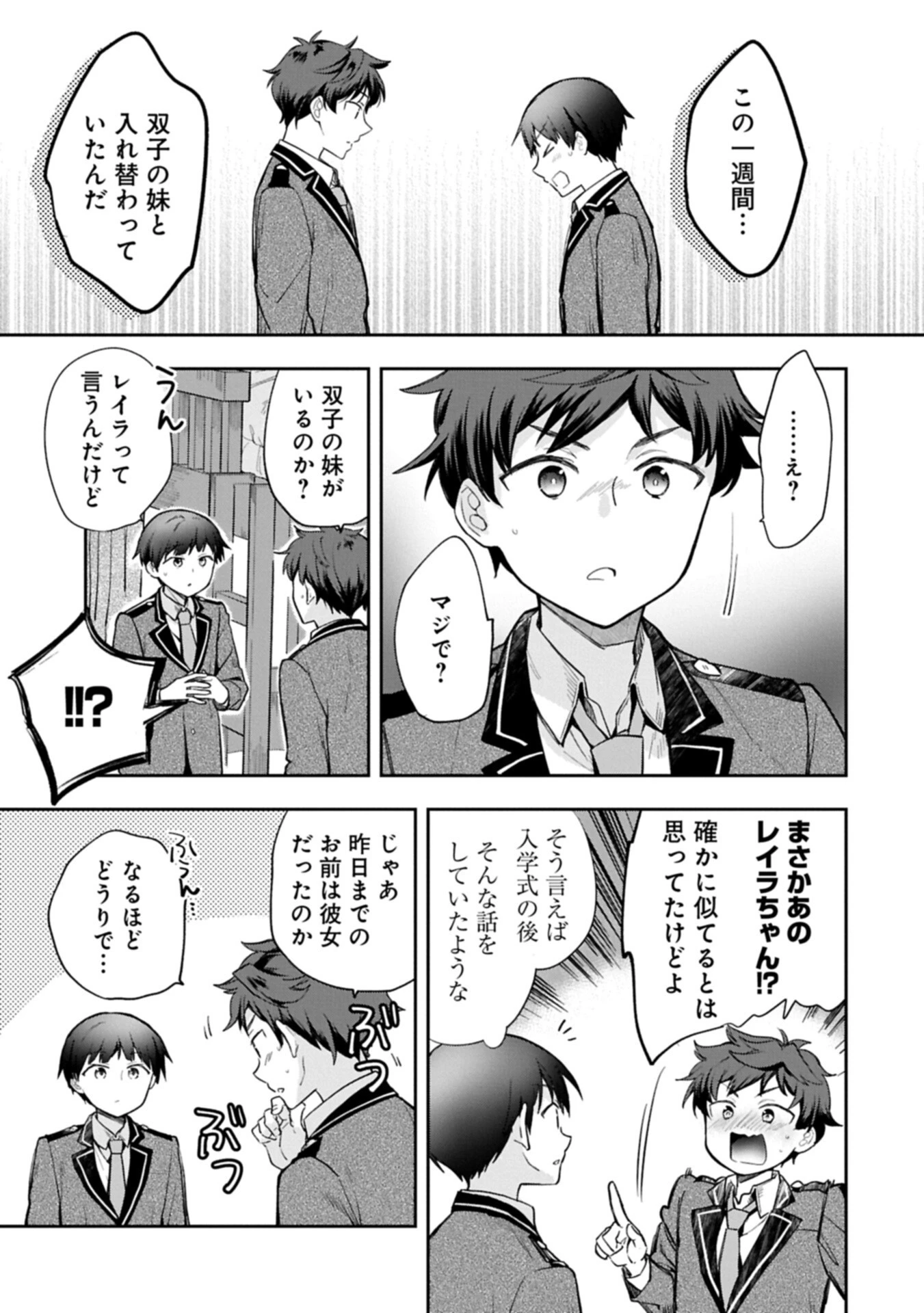 無職の英雄 別にスキルなんか要らなかったんだが 第58話 - 9