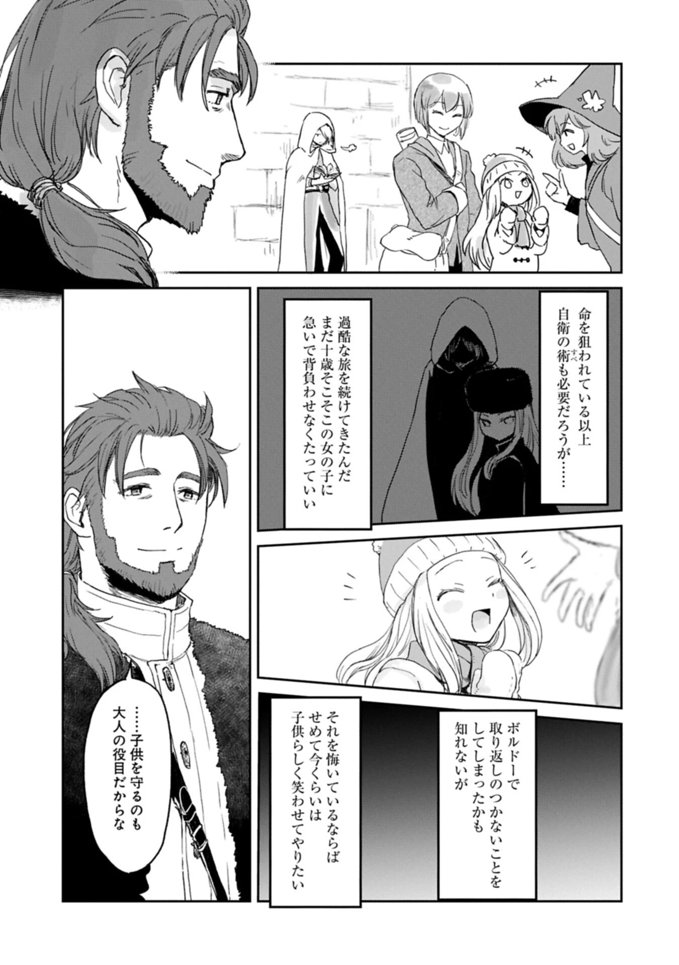 冒険者になりたいと都に出て行った娘がＳランクになってた 第50話 - 5