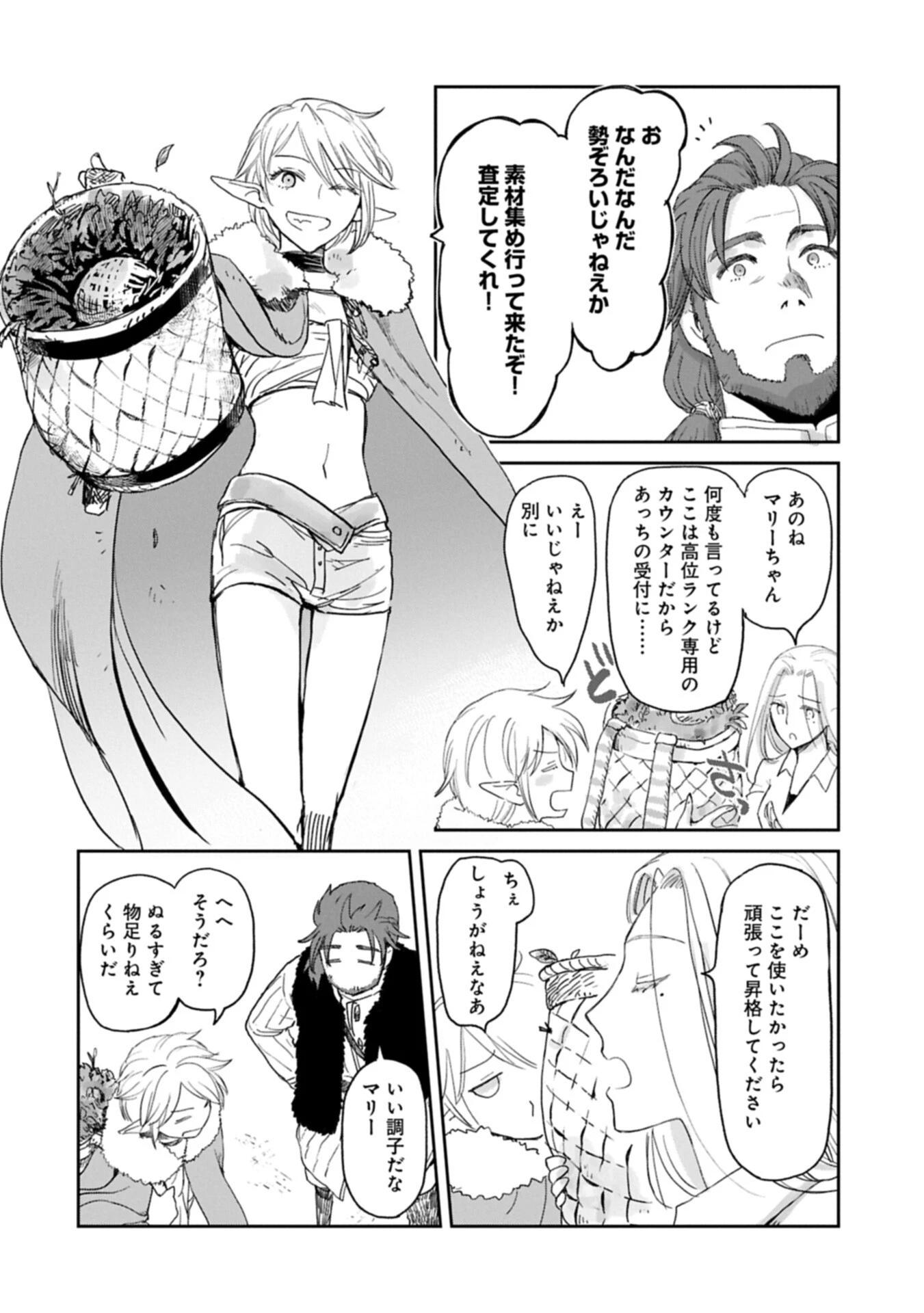 冒険者になりたいと都に出て行った娘がＳランクになってた 第50話 - 6