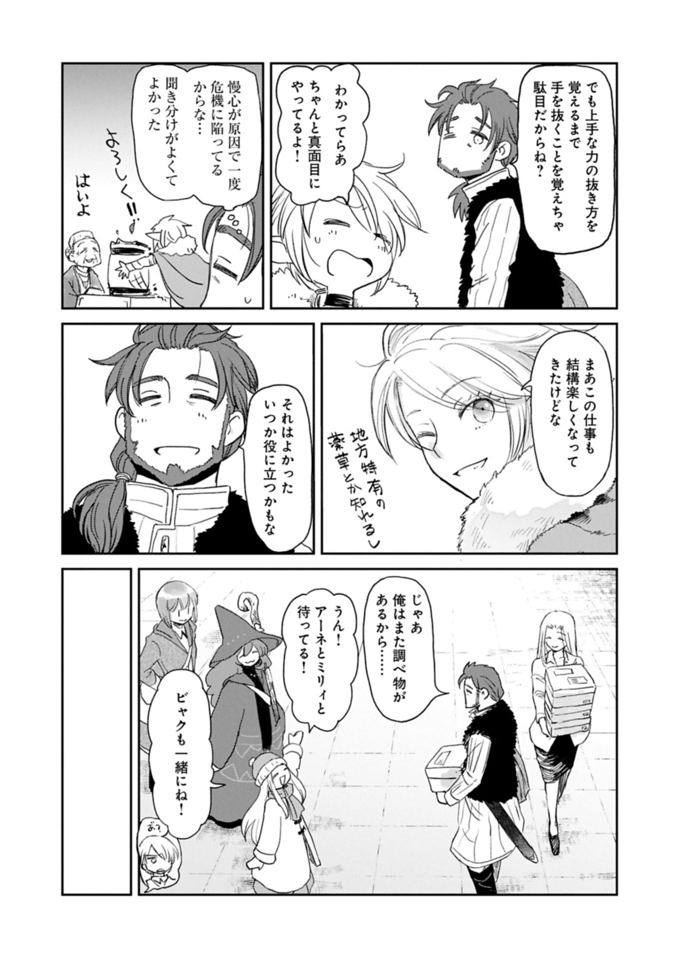 冒険者になりたいと都に出て行った娘がＳランクになってた 第50話 - 7