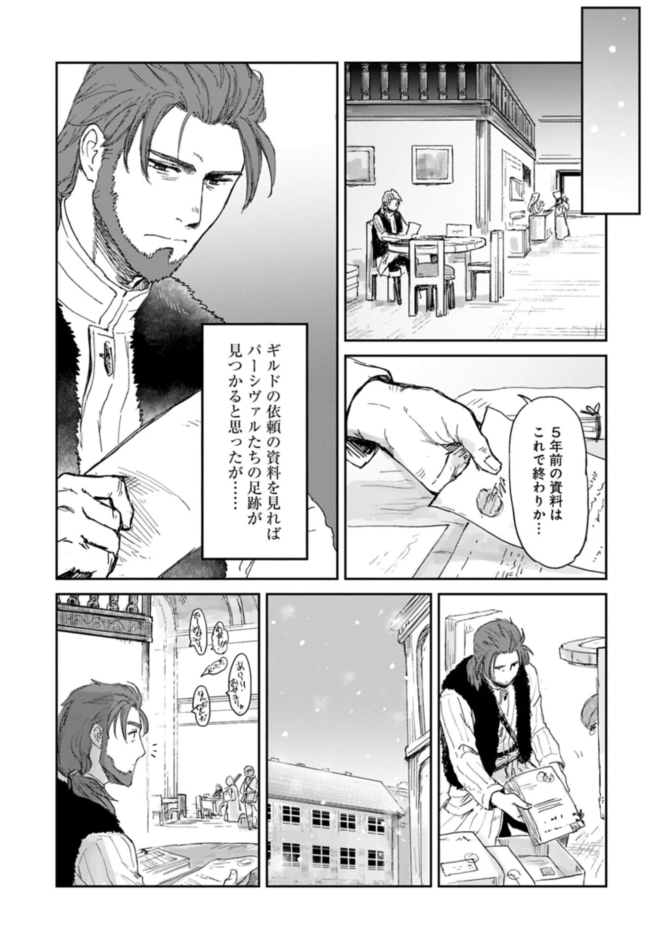 冒険者になりたいと都に出て行った娘がＳランクになってた 第50話 - 8