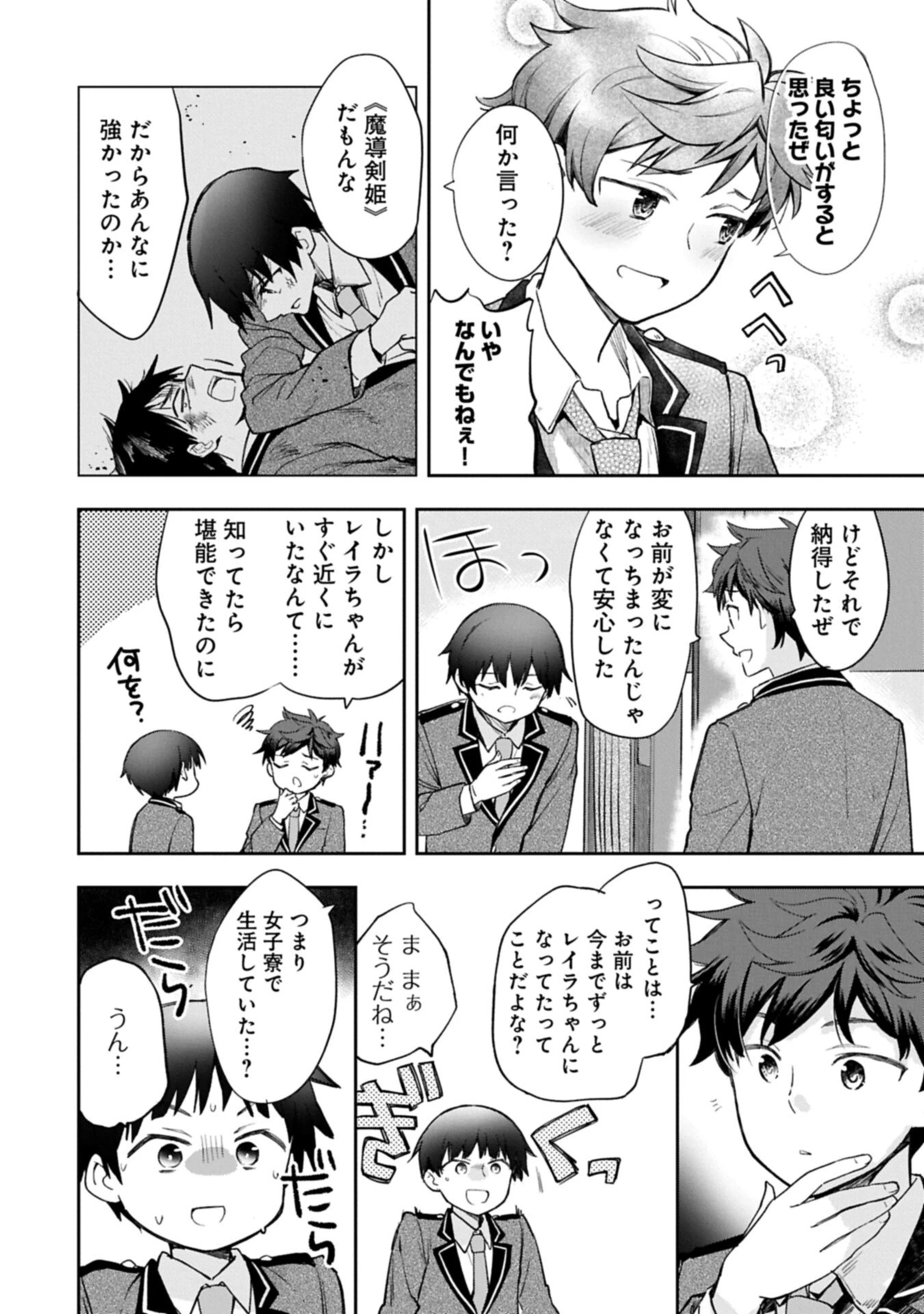 無職の英雄 別にスキルなんか要らなかったんだが 第58話 - 10