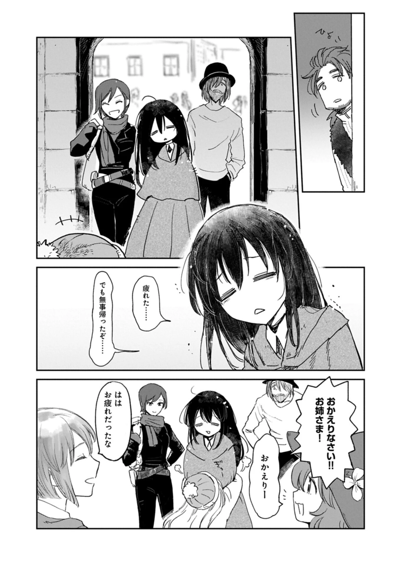 冒険者になりたいと都に出て行った娘がＳランクになってた 第50話 - 9