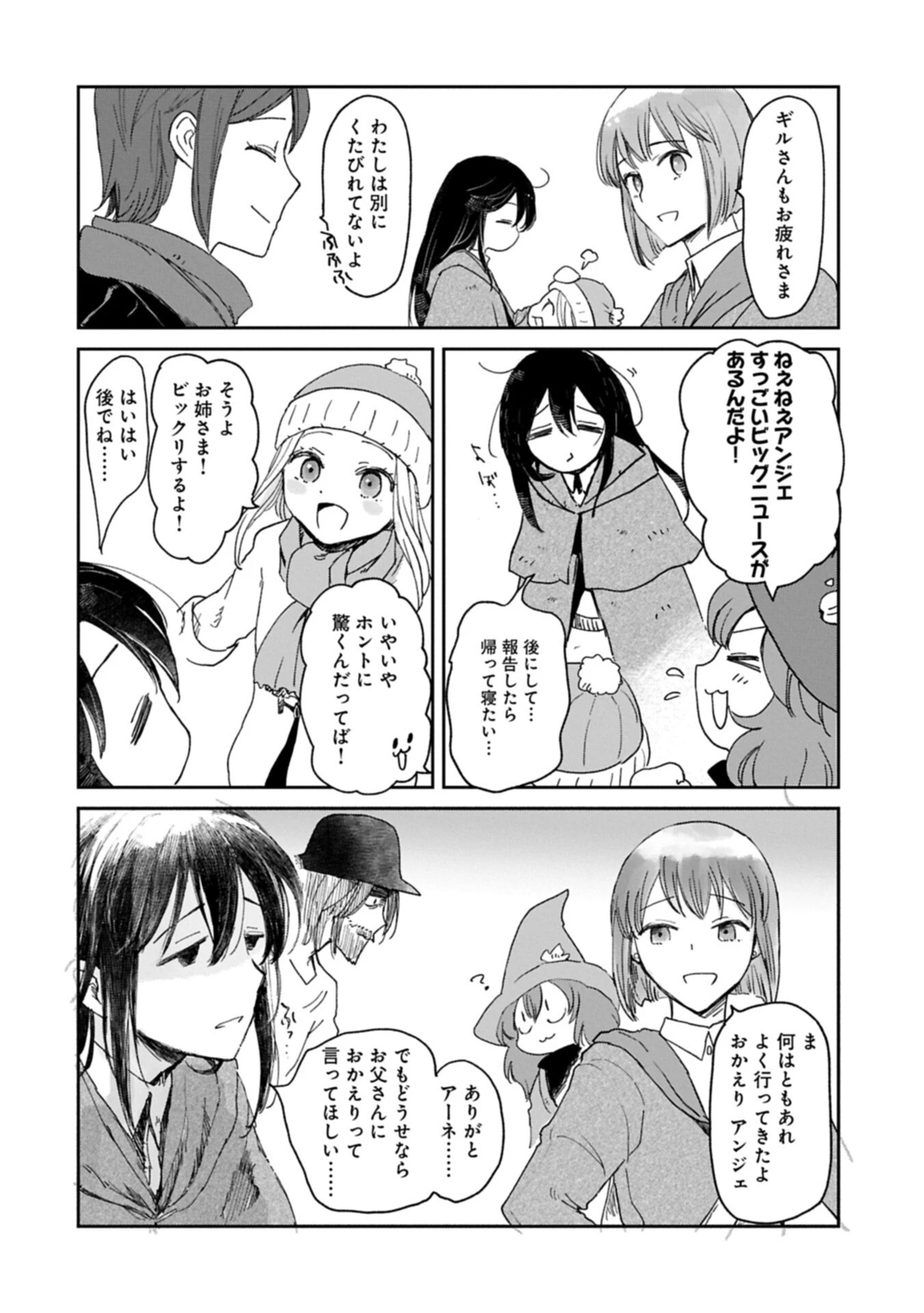 冒険者になりたいと都に出て行った娘がＳランクになってた 第50話 - 10