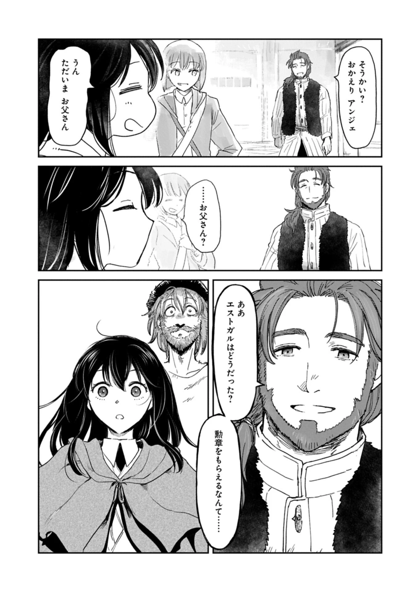 冒険者になりたいと都に出て行った娘がＳランクになってた 第50話 - 11