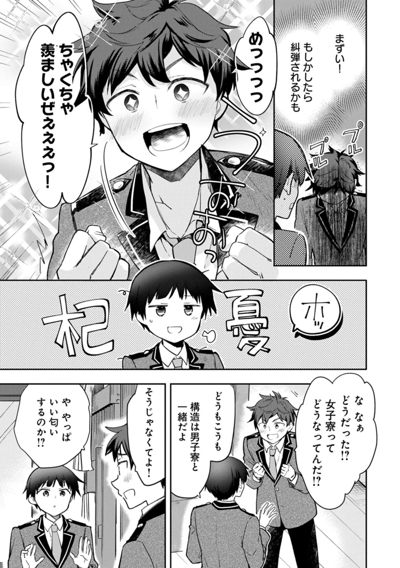 無職の英雄 別にスキルなんか要らなかったんだが 第58話 - 11