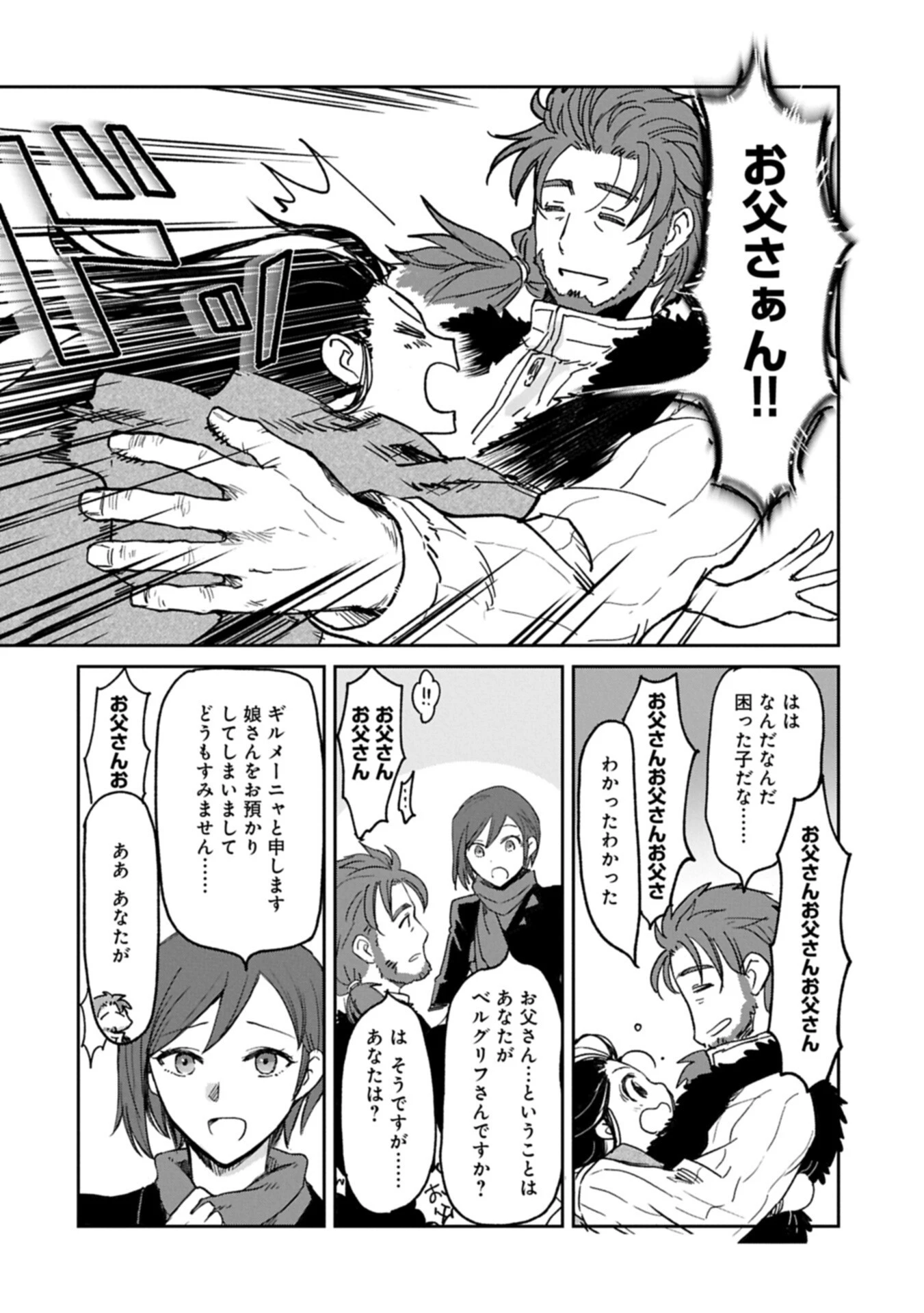 冒険者になりたいと都に出て行った娘がＳランクになってた 第50話 - 12