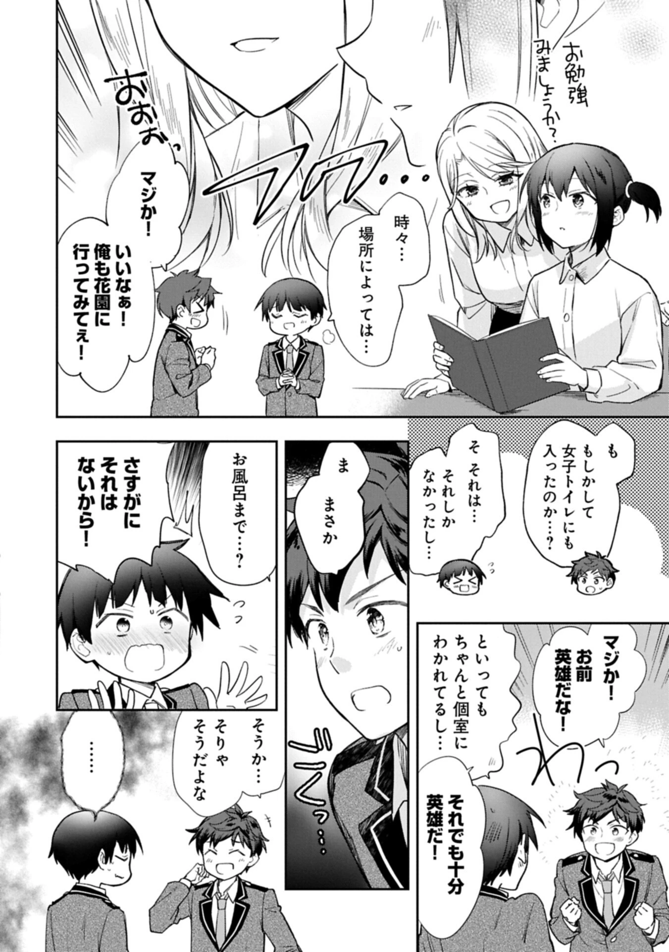 無職の英雄 別にスキルなんか要らなかったんだが 第58話 - 12