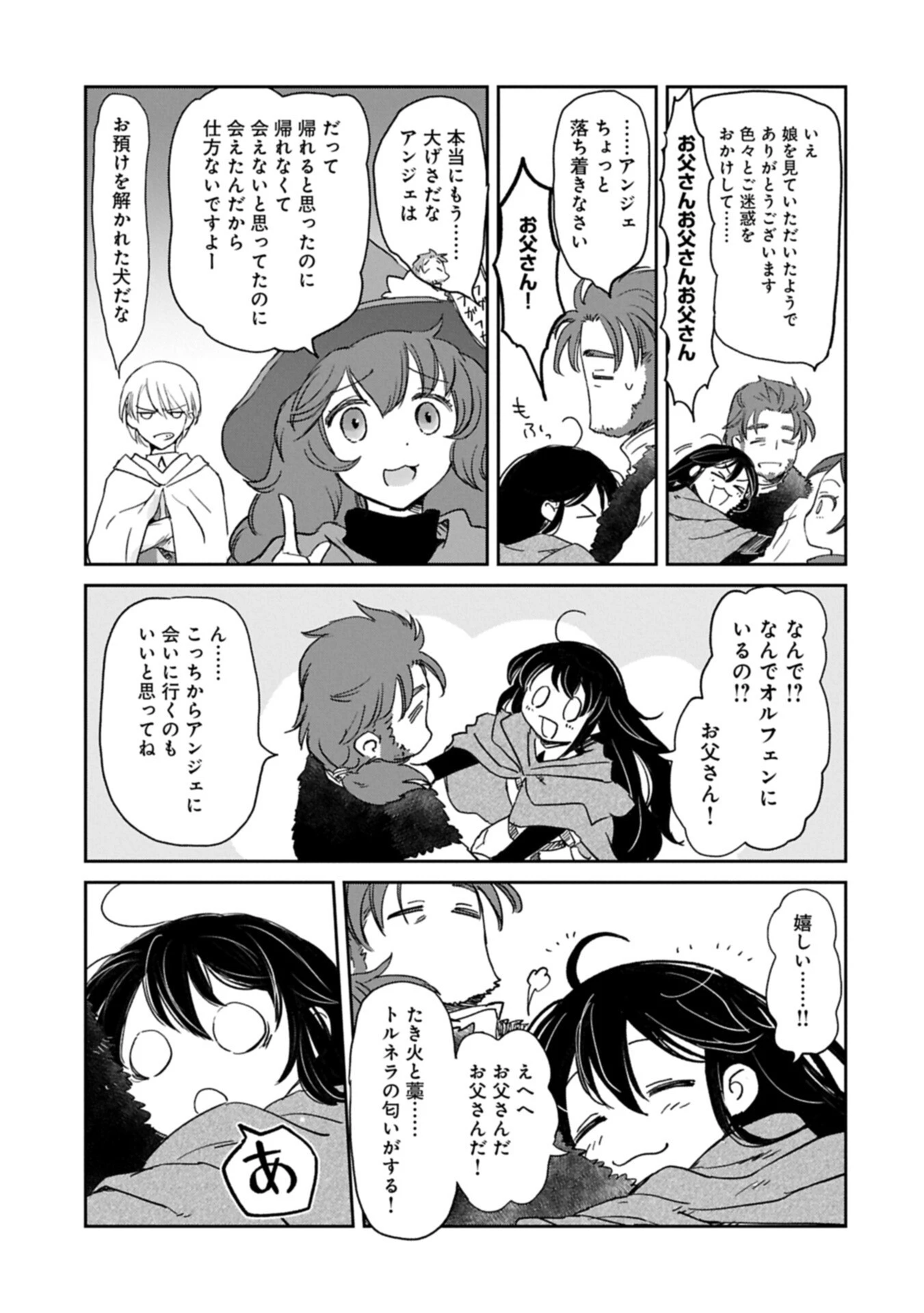 冒険者になりたいと都に出て行った娘がＳランクになってた 第50話 - 13