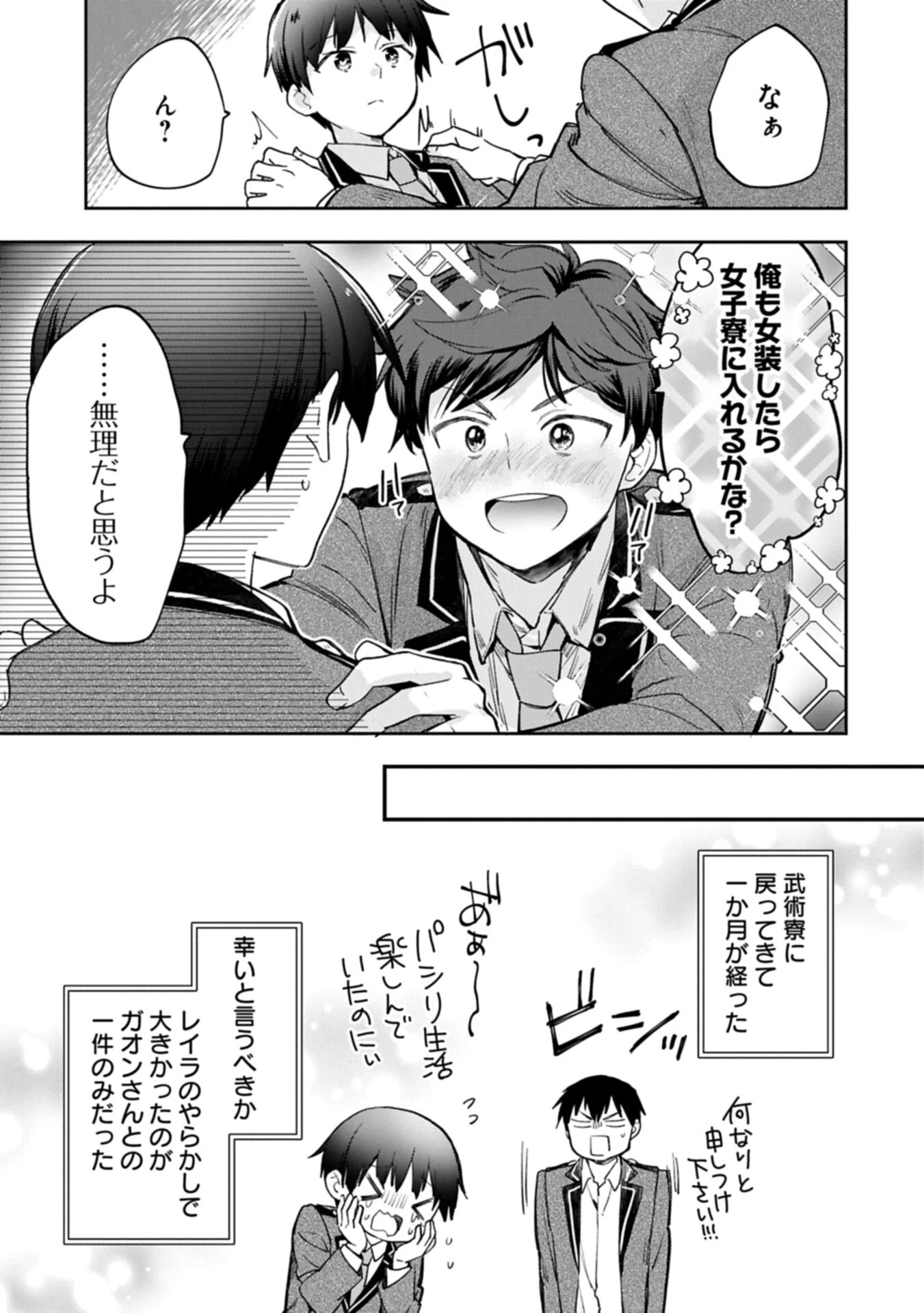 無職の英雄 別にスキルなんか要らなかったんだが 第58話 - 13