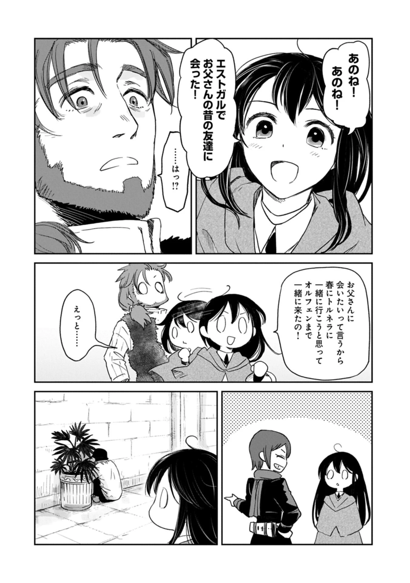 冒険者になりたいと都に出て行った娘がＳランクになってた 第50話 - 14