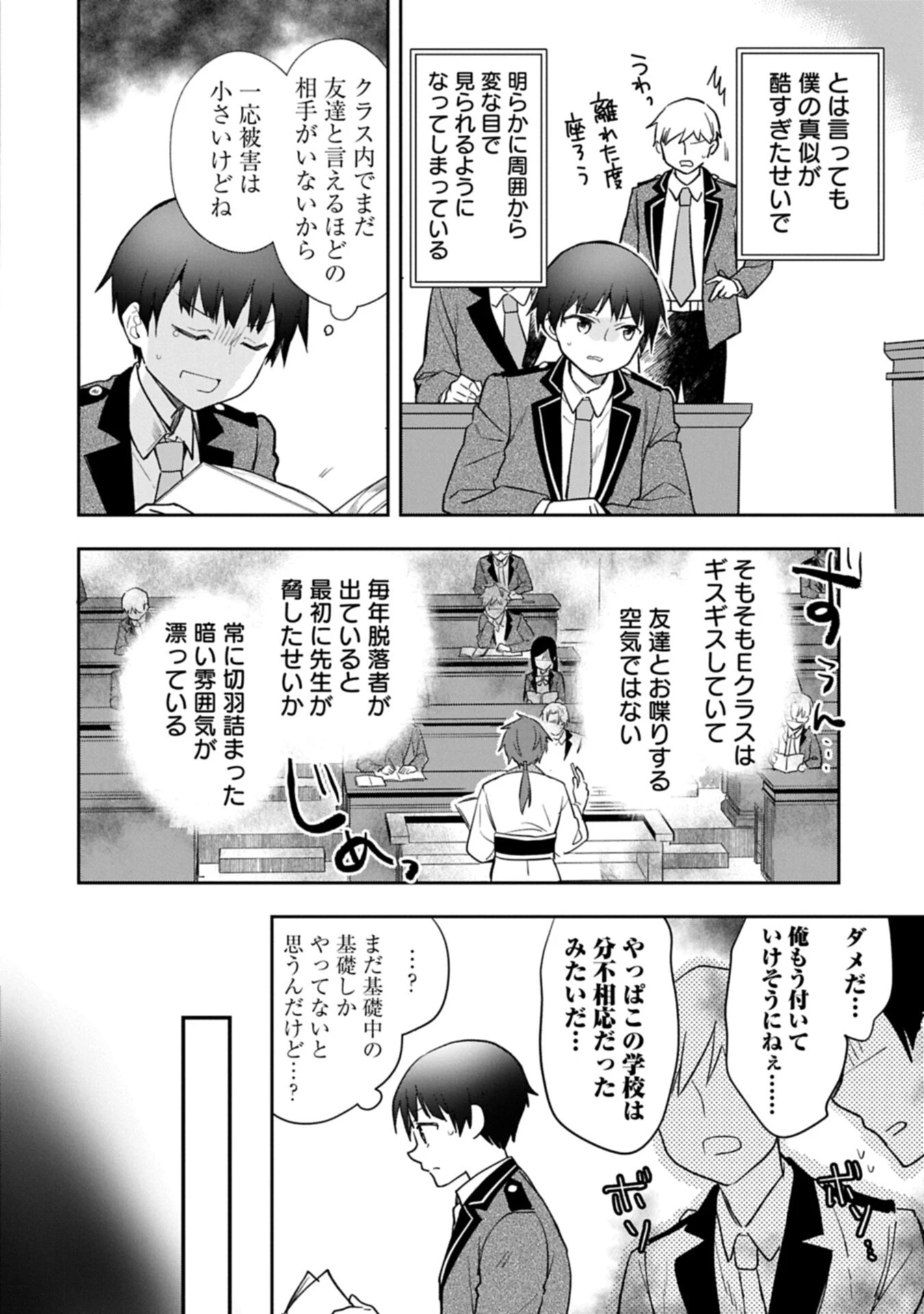 無職の英雄 別にスキルなんか要らなかったんだが 第58話 - 14