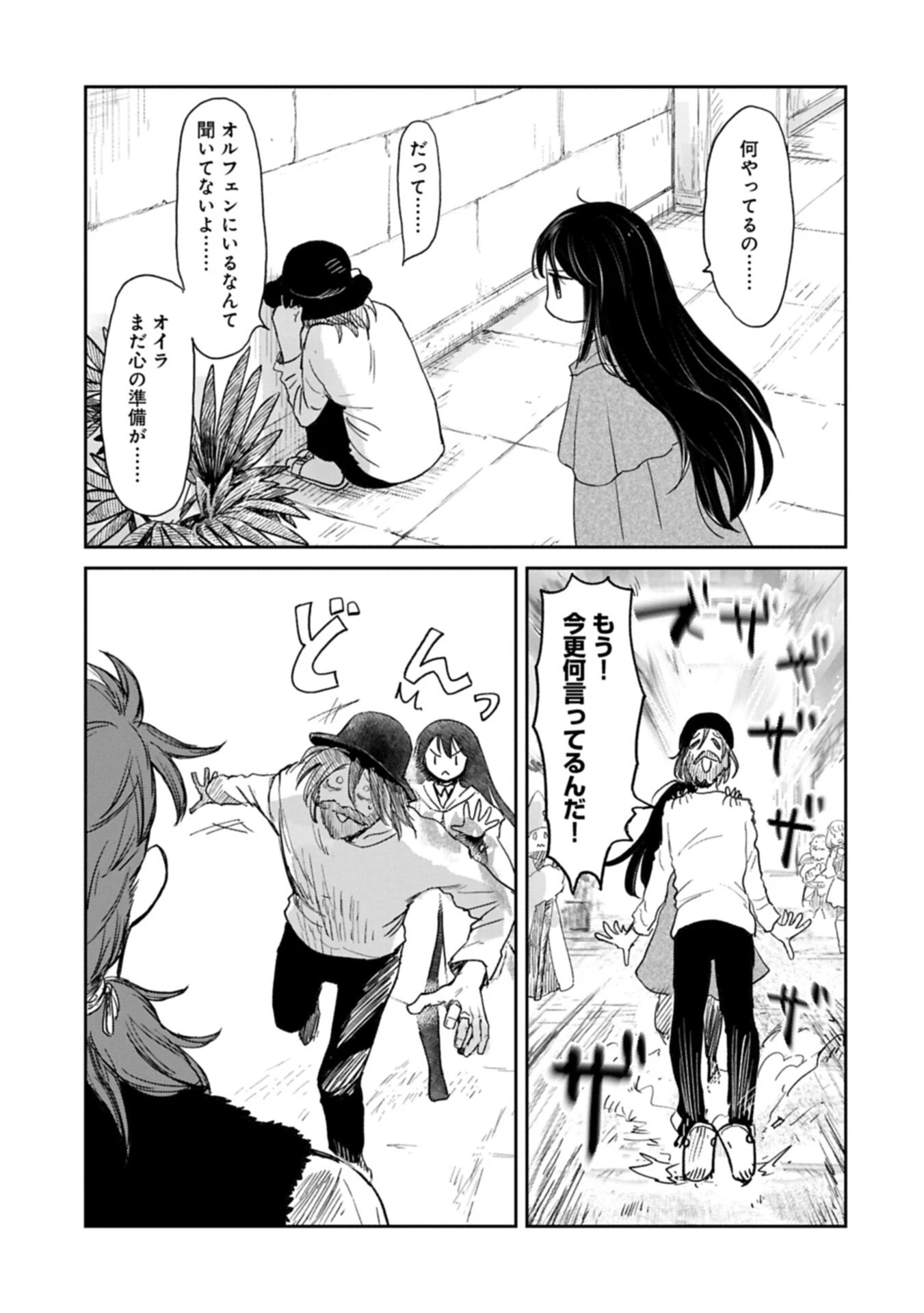 冒険者になりたいと都に出て行った娘がＳランクになってた 第50話 - 15