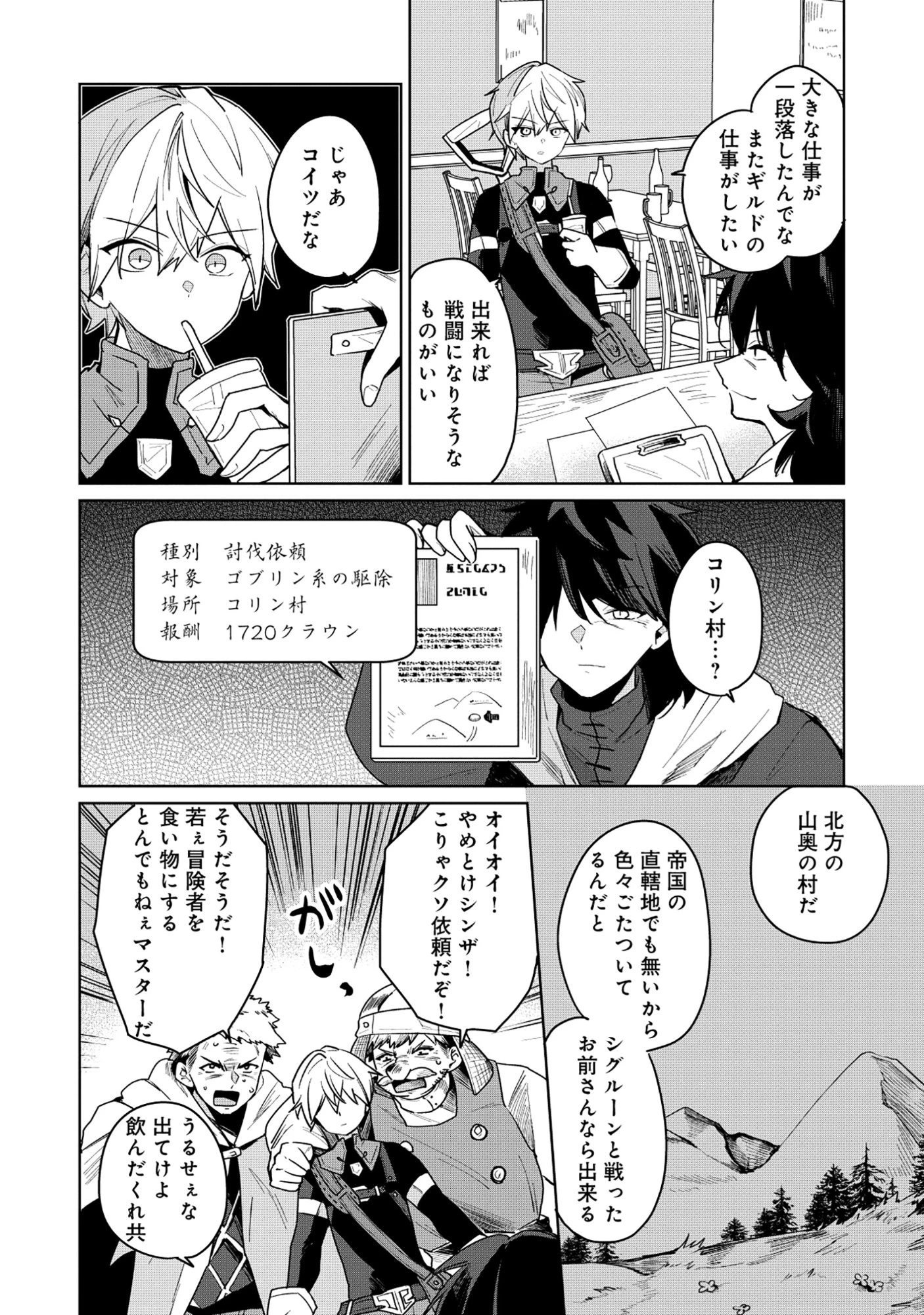 皇帝家の七男だが剣よりスコップが得意で困っている 第9話 - 2