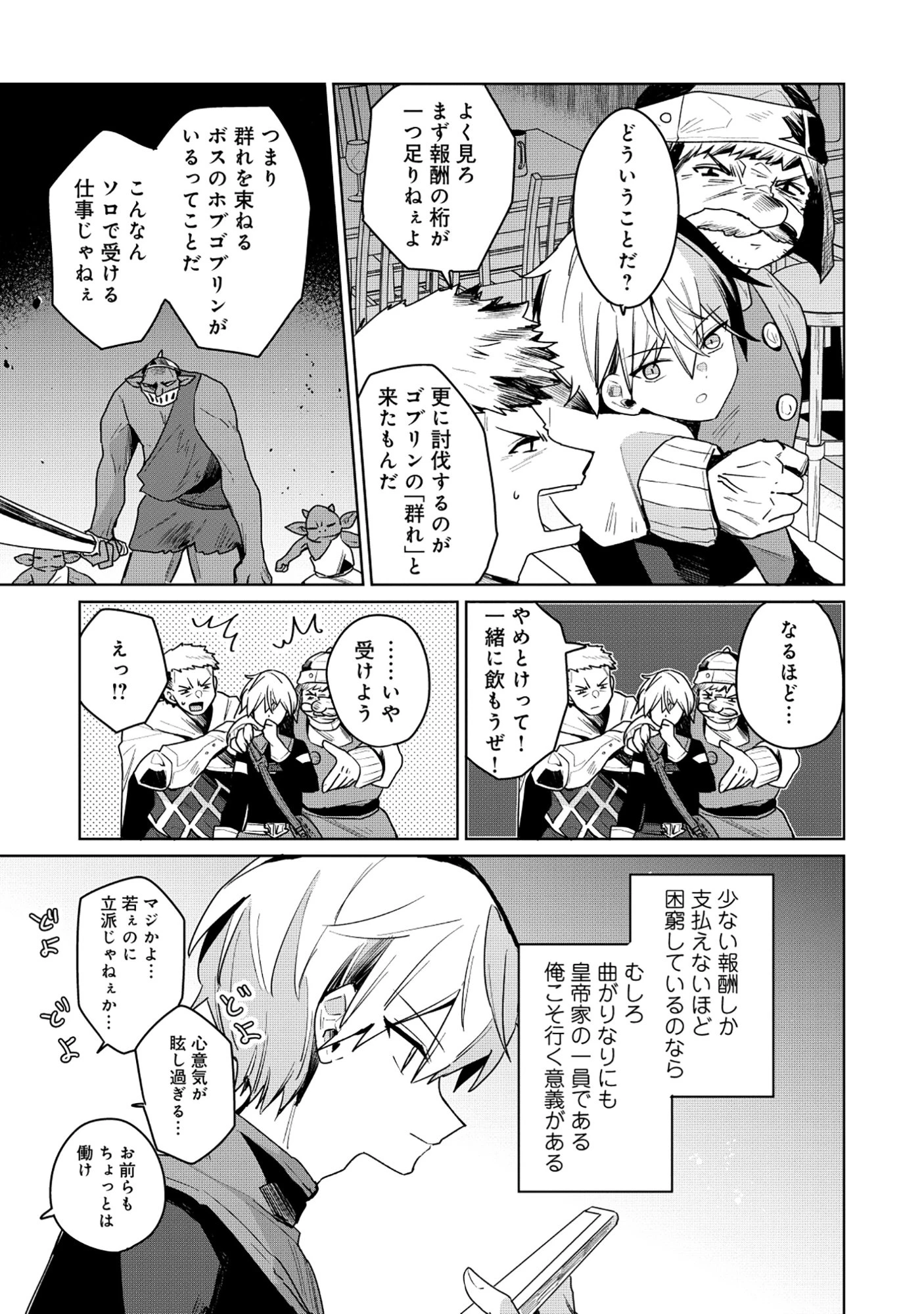 皇帝家の七男だが剣よりスコップが得意で困っている 第9話 - 3