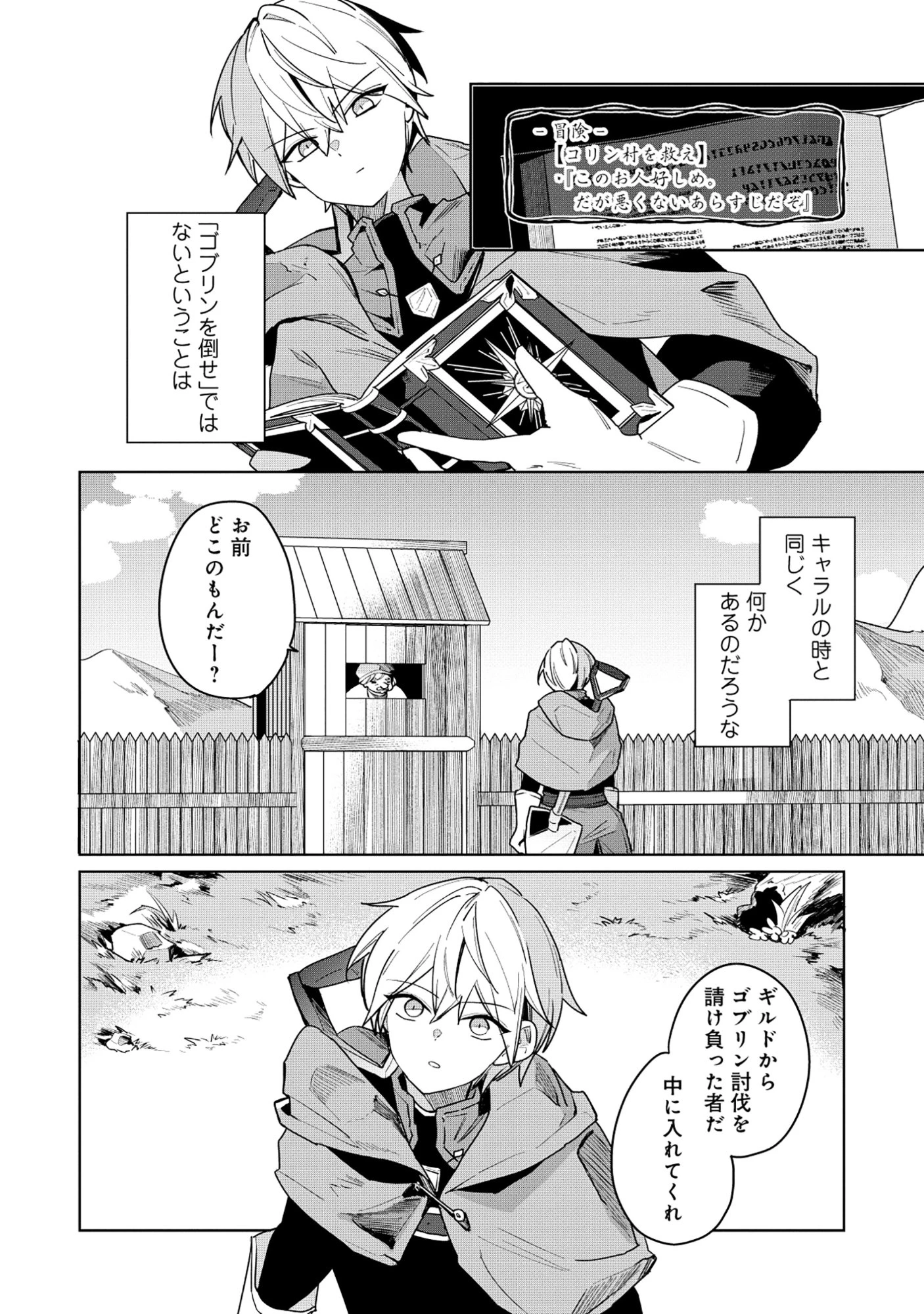 皇帝家の七男だが剣よりスコップが得意で困っている 第9話 - 4