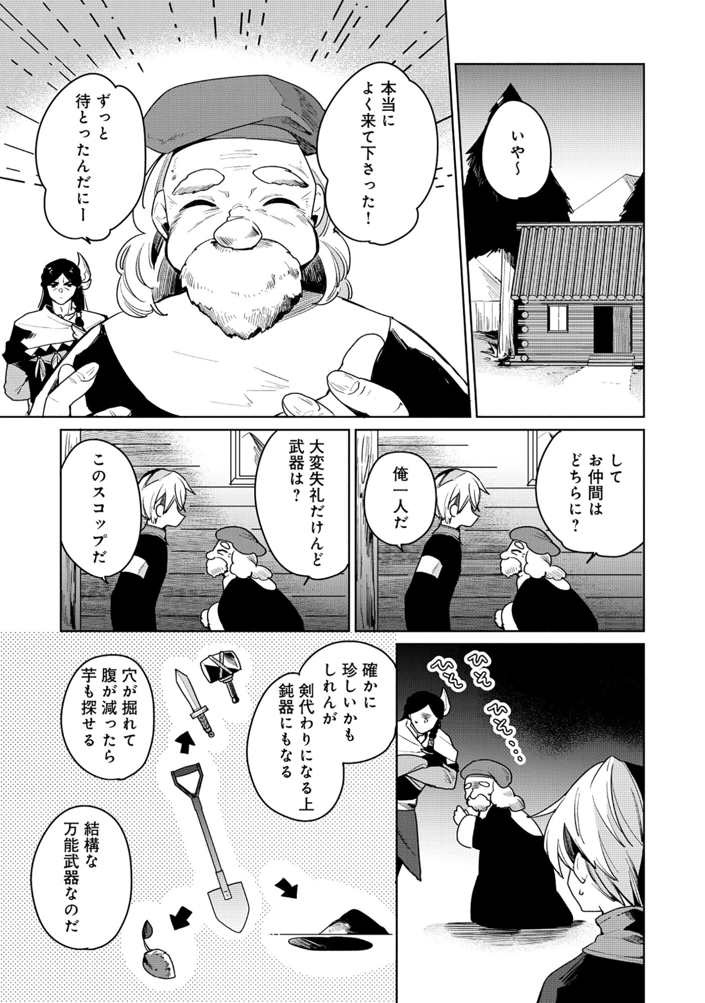 皇帝家の七男だが剣よりスコップが得意で困っている 第9話 - 5