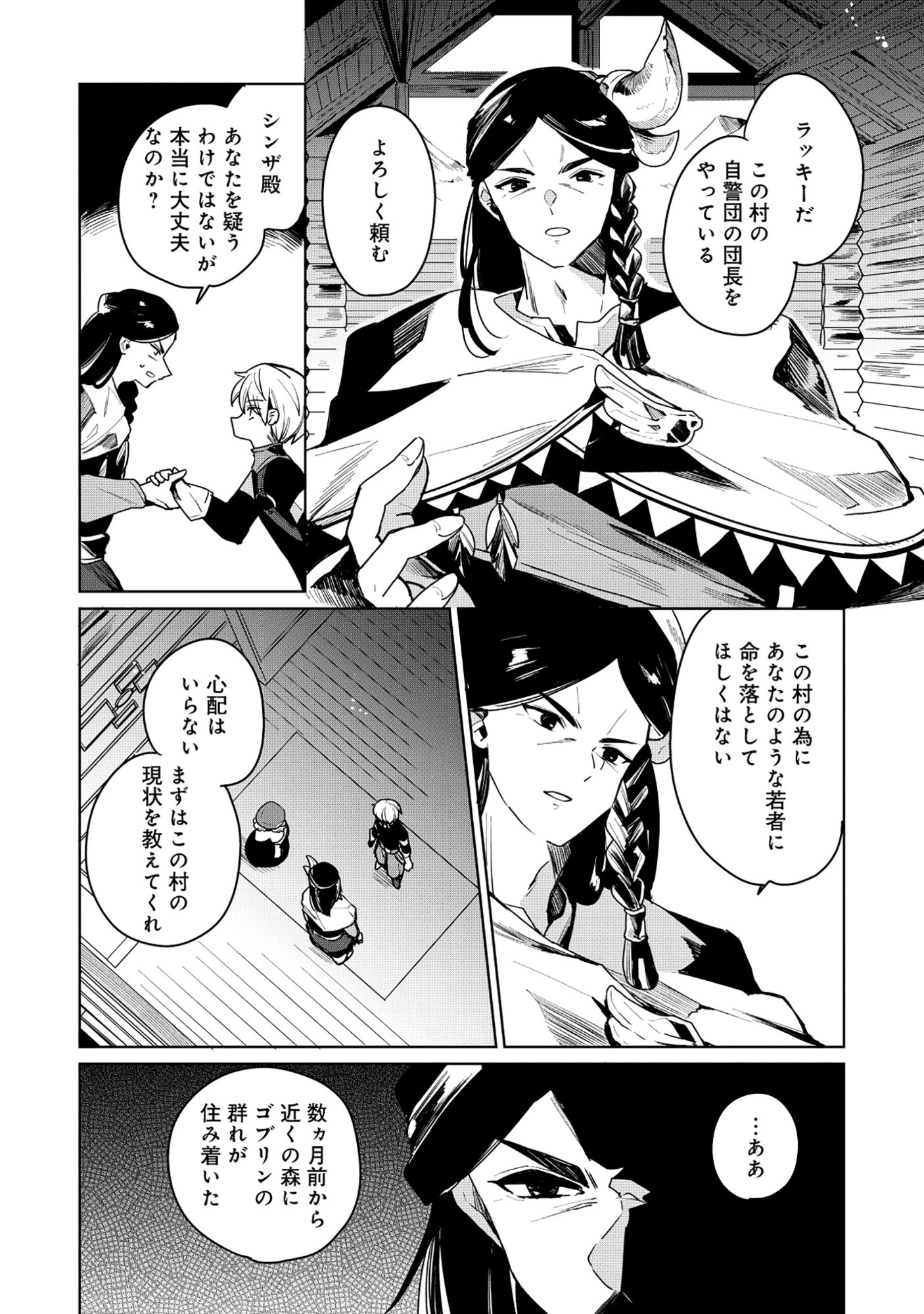 皇帝家の七男だが剣よりスコップが得意で困っている 第9話 - 6